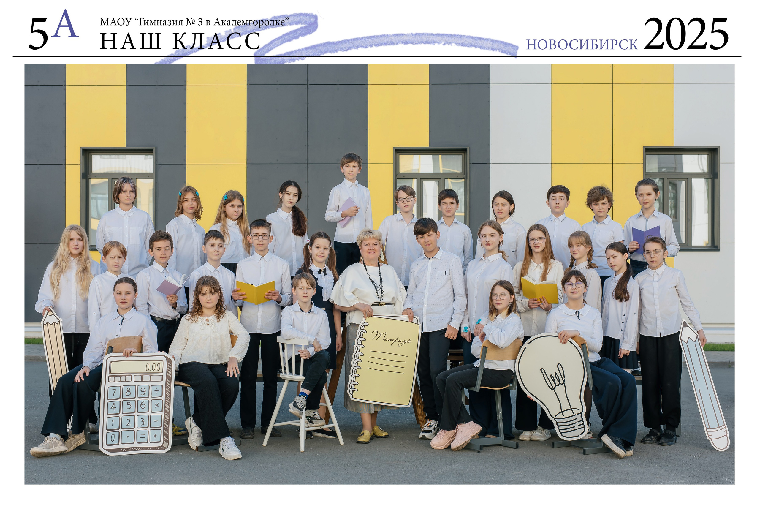 Общее фото. Школьный фотограф в Новосибирске Наталья Иванченко