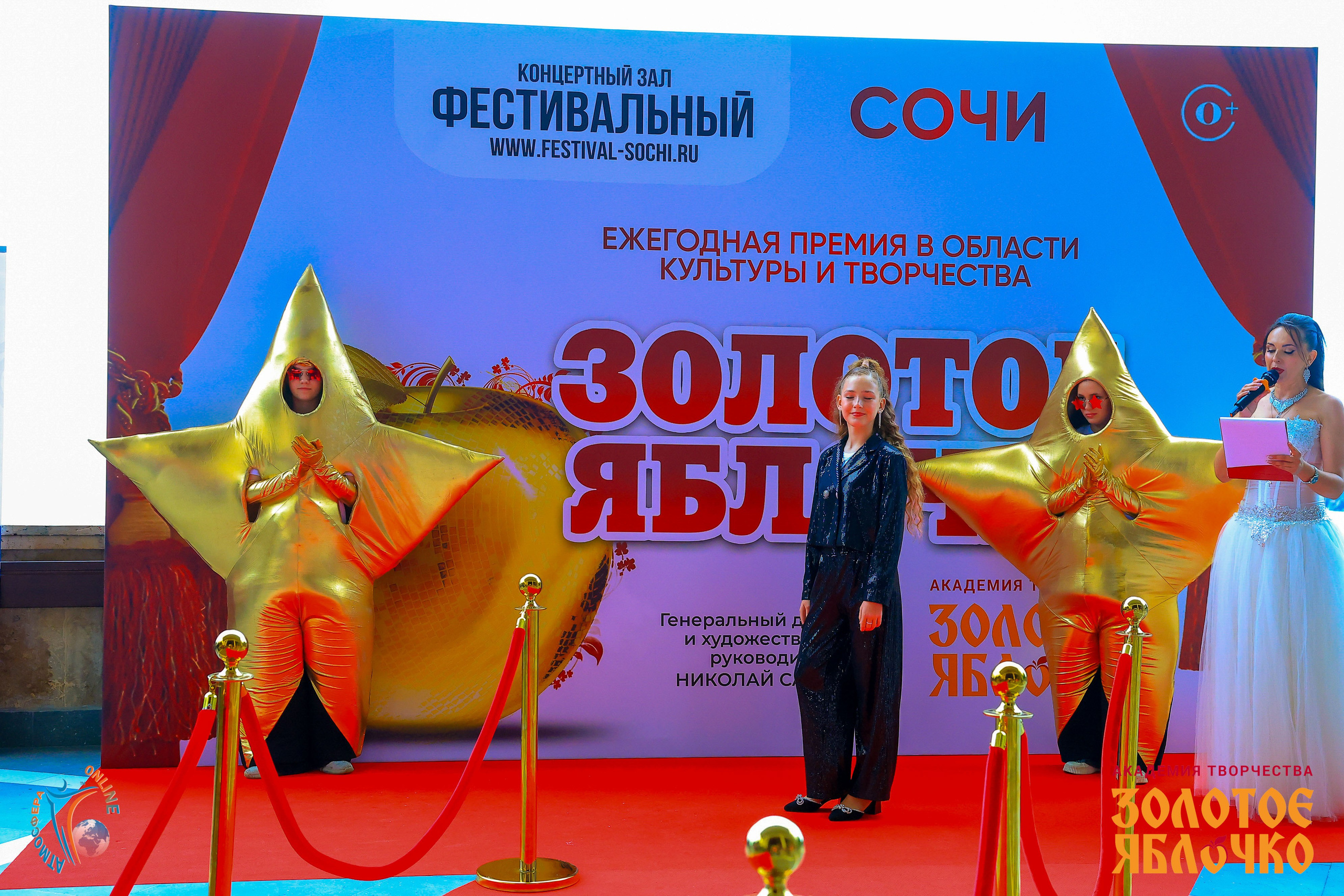 1 июня, премия, г. Сочи. Золотое яблочко