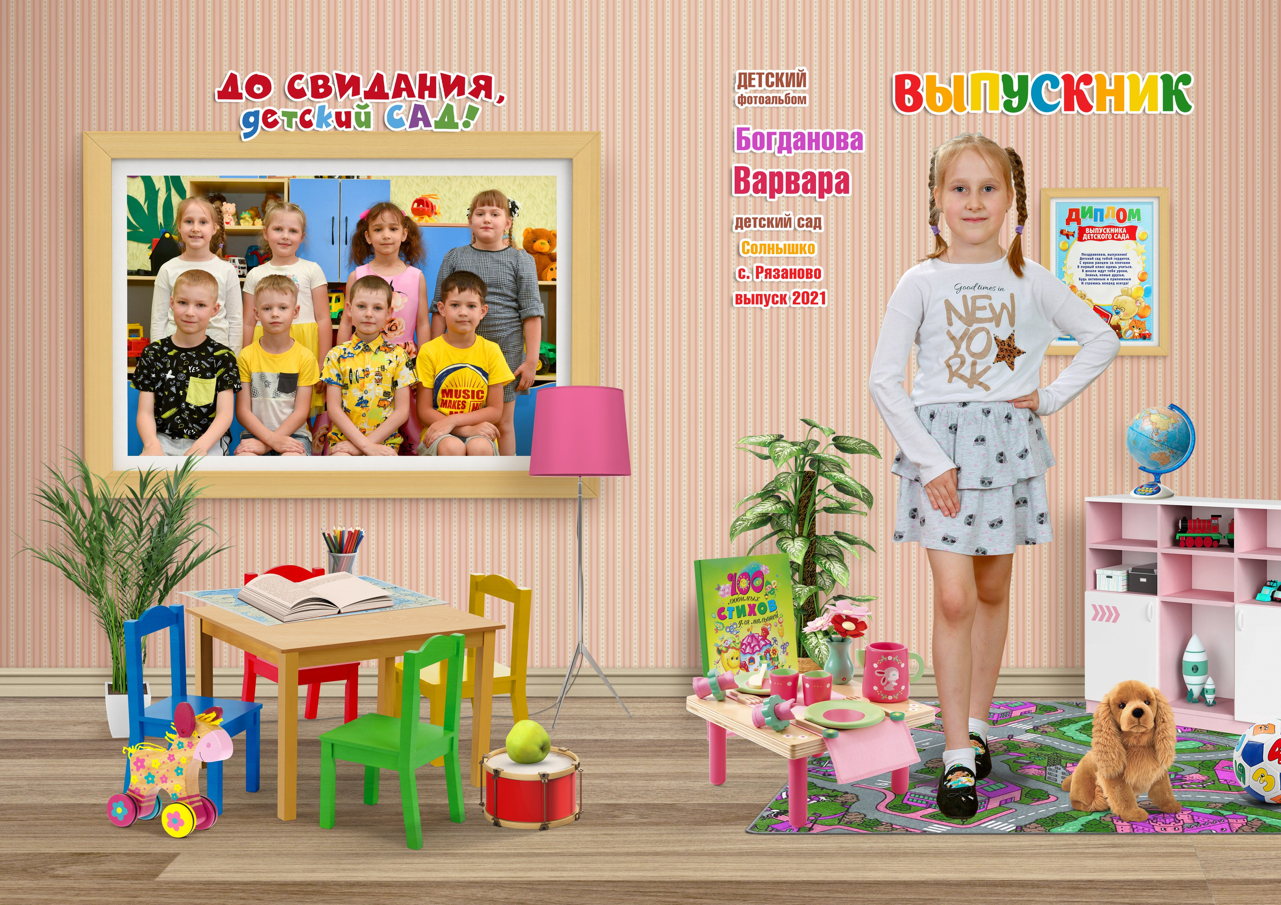 Альбом выпускника детского сада " детская комната». Фотограф-видеограф в Димитровграде и Ульяновске Герман Наумов