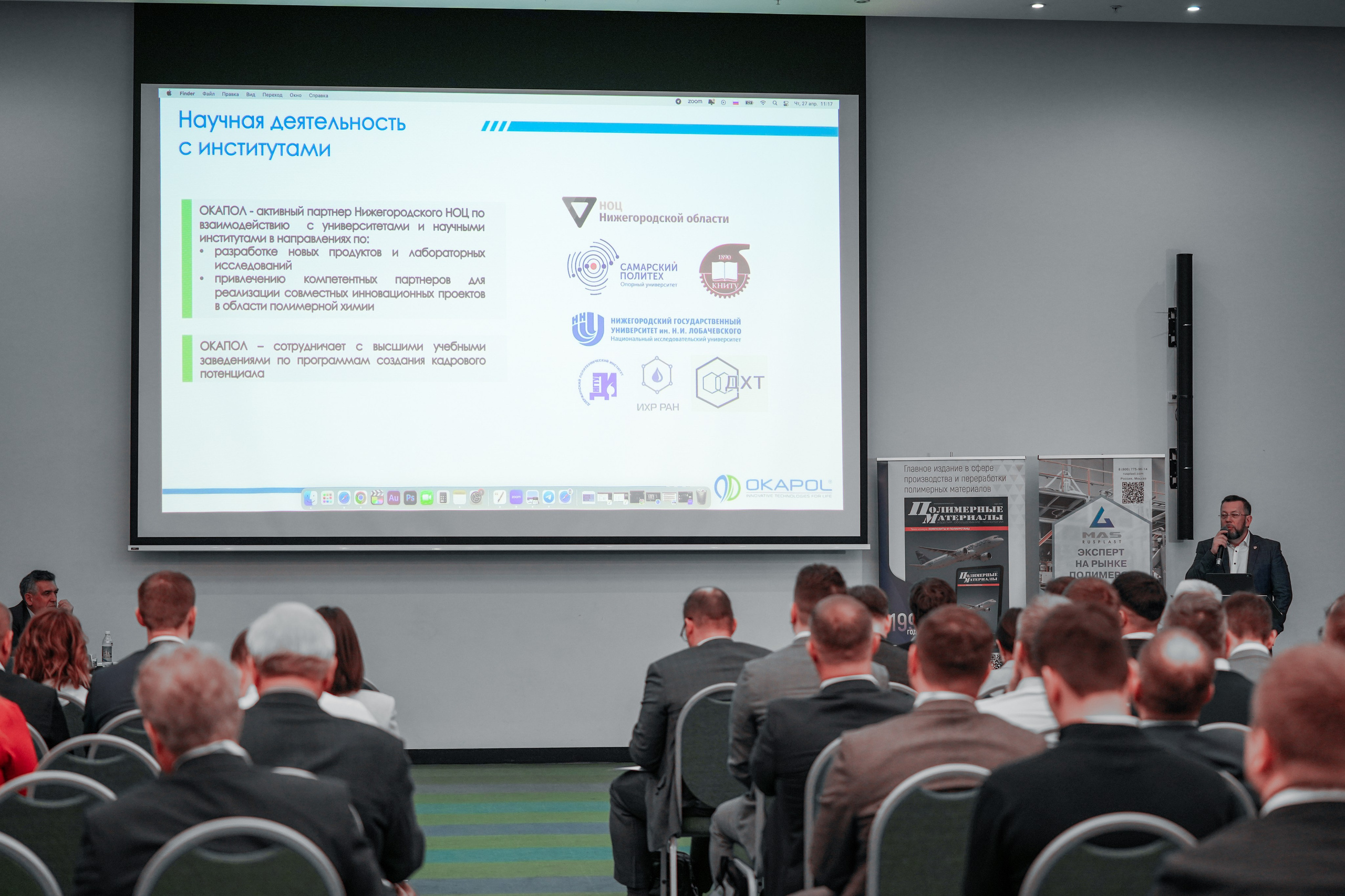 Форум «Полимерный бизнес России» на курорте Роза Хутор. Репортажный фотограф в Красной Поляне и Сочи Павлюченко Екатерина