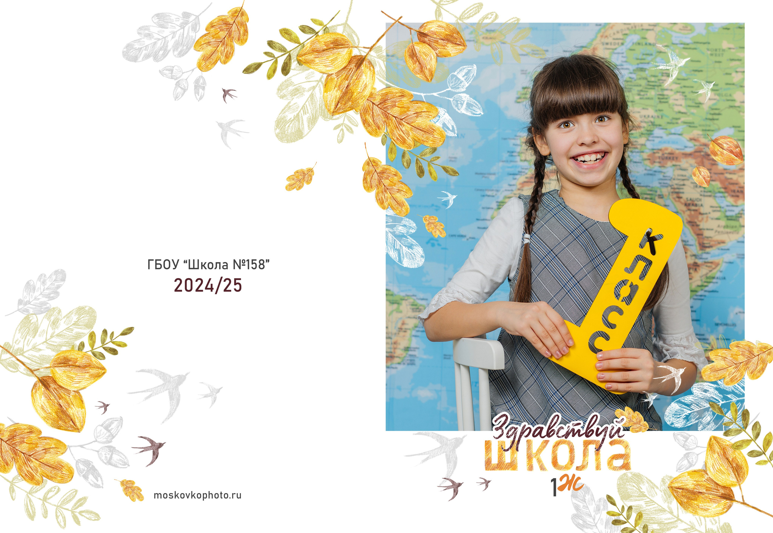 Мини альбом для первоклашек. Фотограф и режиссер Московко Екатерина
