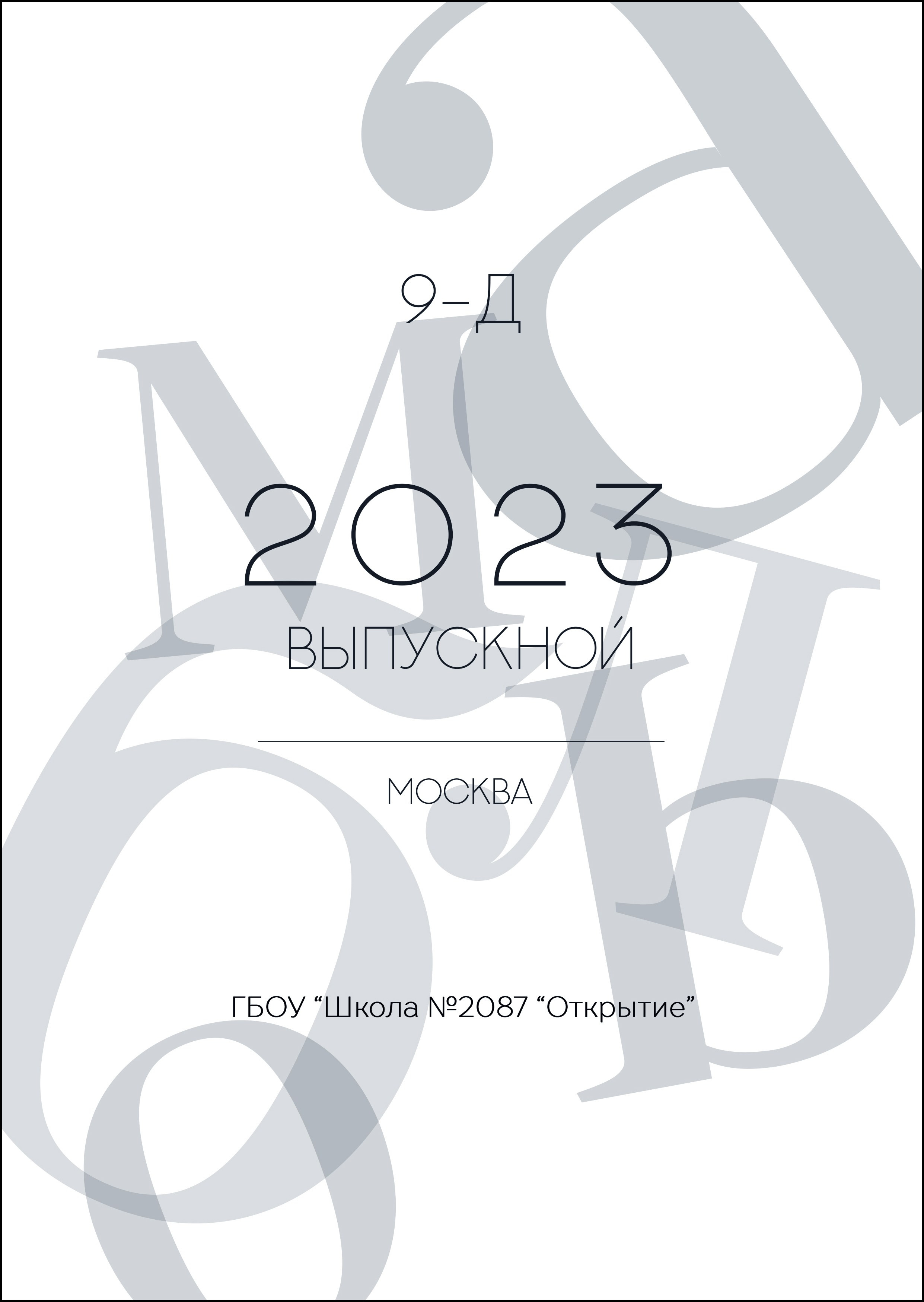 9 класс. Белый. Выпускные альбомы в Москве и Московской области