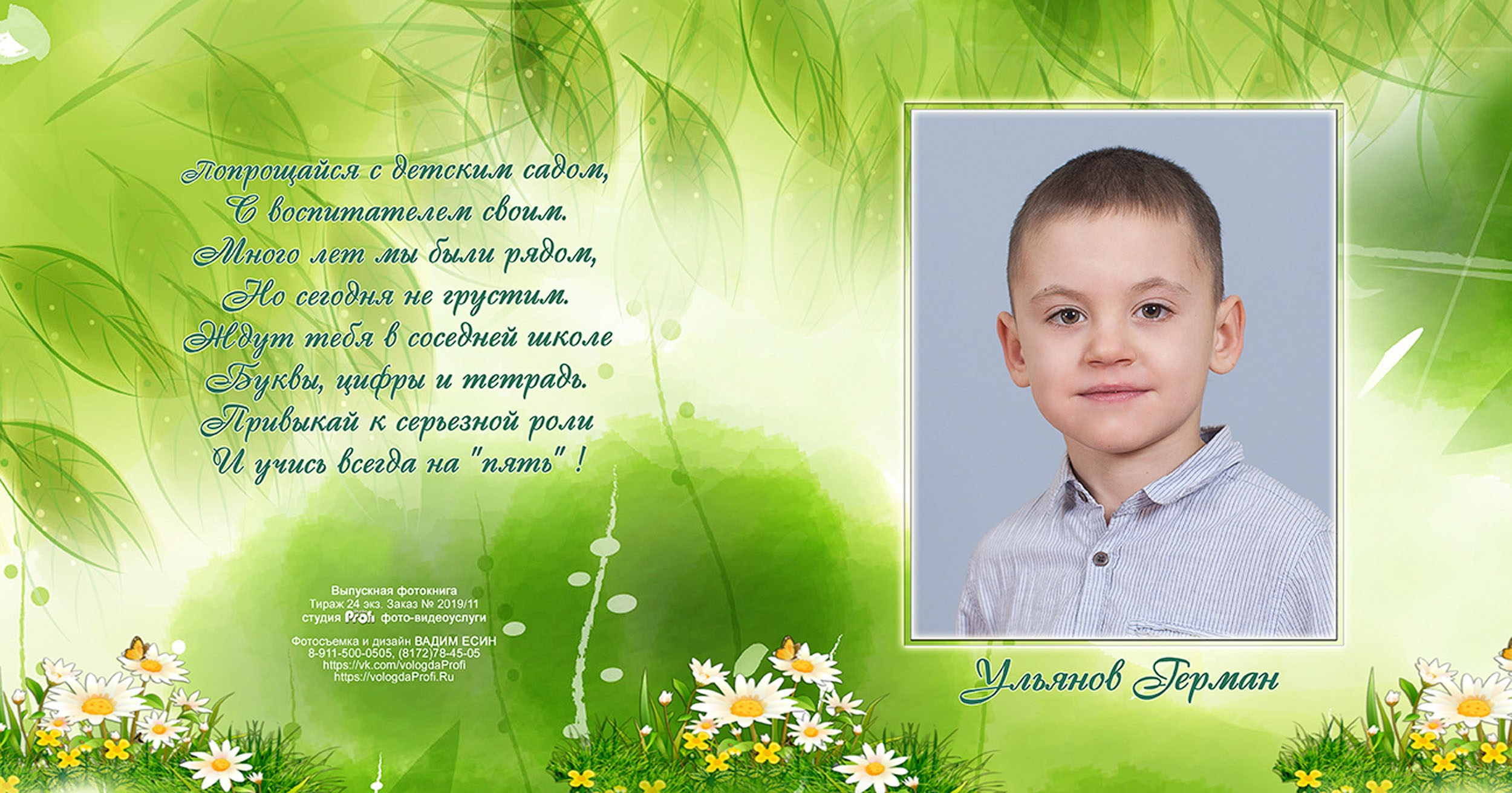 Выпускная фотокнига «Поляна» для детского сада в Вологде