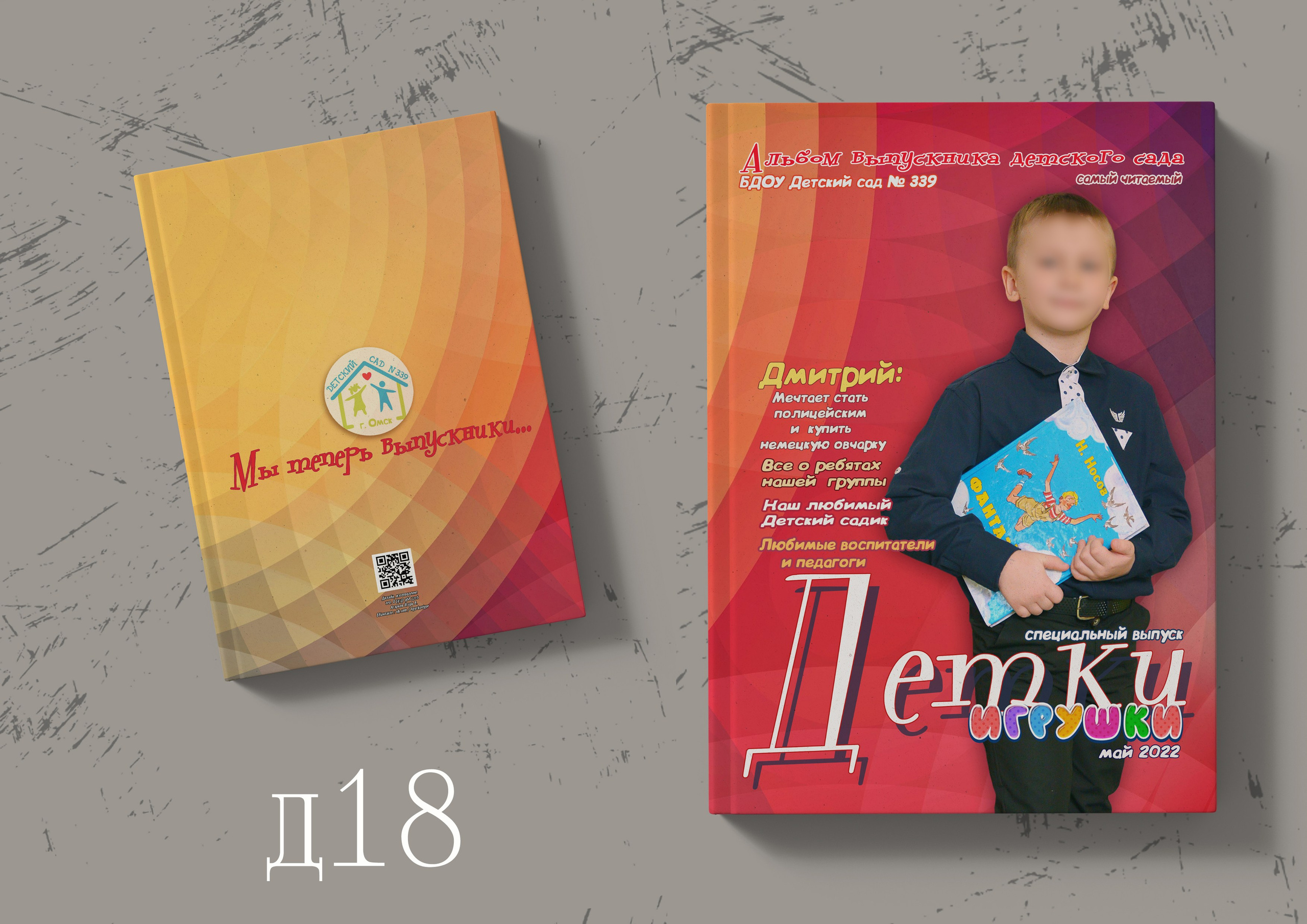 Дизайн альбомов для детских садов в Омске. Фото и видеосъемка в Омске | Выпускные альбомы