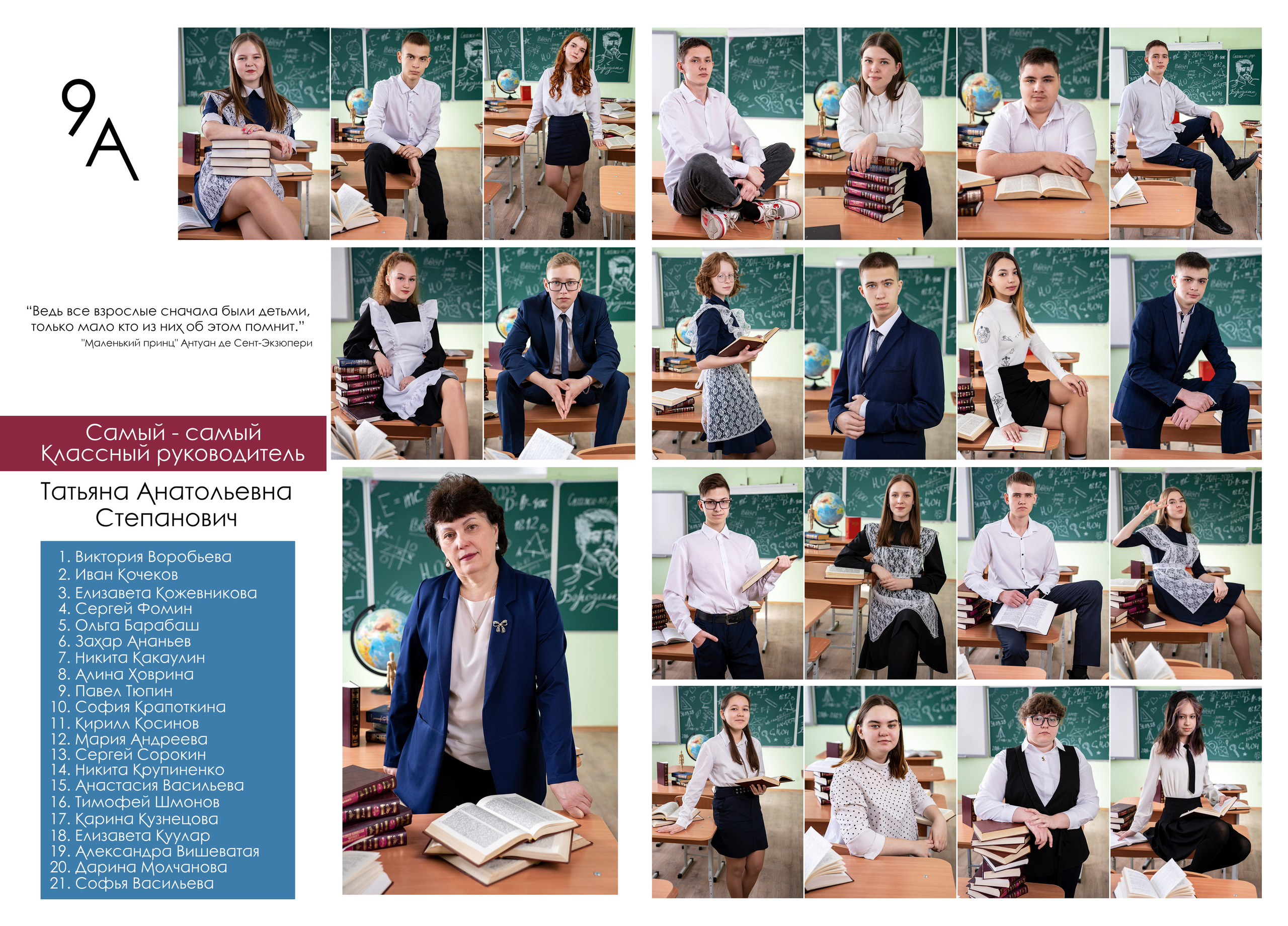 Индивидуальный планшет 9 А кл г. Бородино. Студия выпускных альбомов VeryBook ®