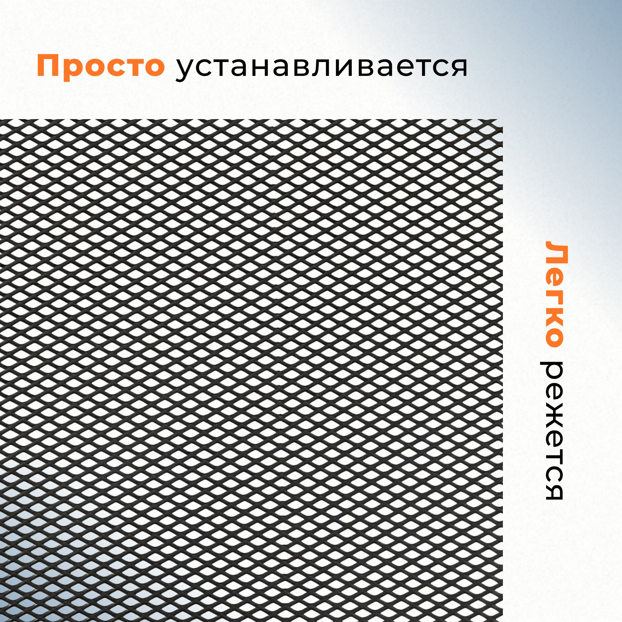 Инфографика для маркетплейсов: защитная сетка радиатора. Маркетолог в Москве, специалист по коммуникациям и рекламе Аня Смоляга