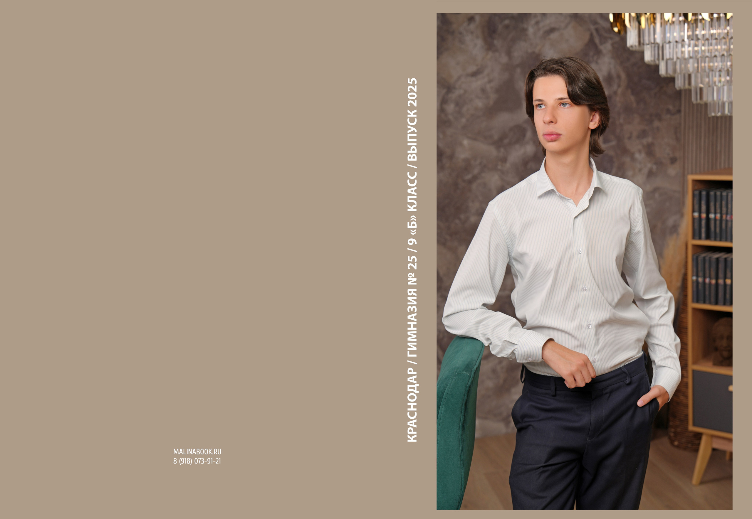 ГИМНАЗИЯ 25 9 «Б» класс. Красивый выпускной альбом в Краснодаре