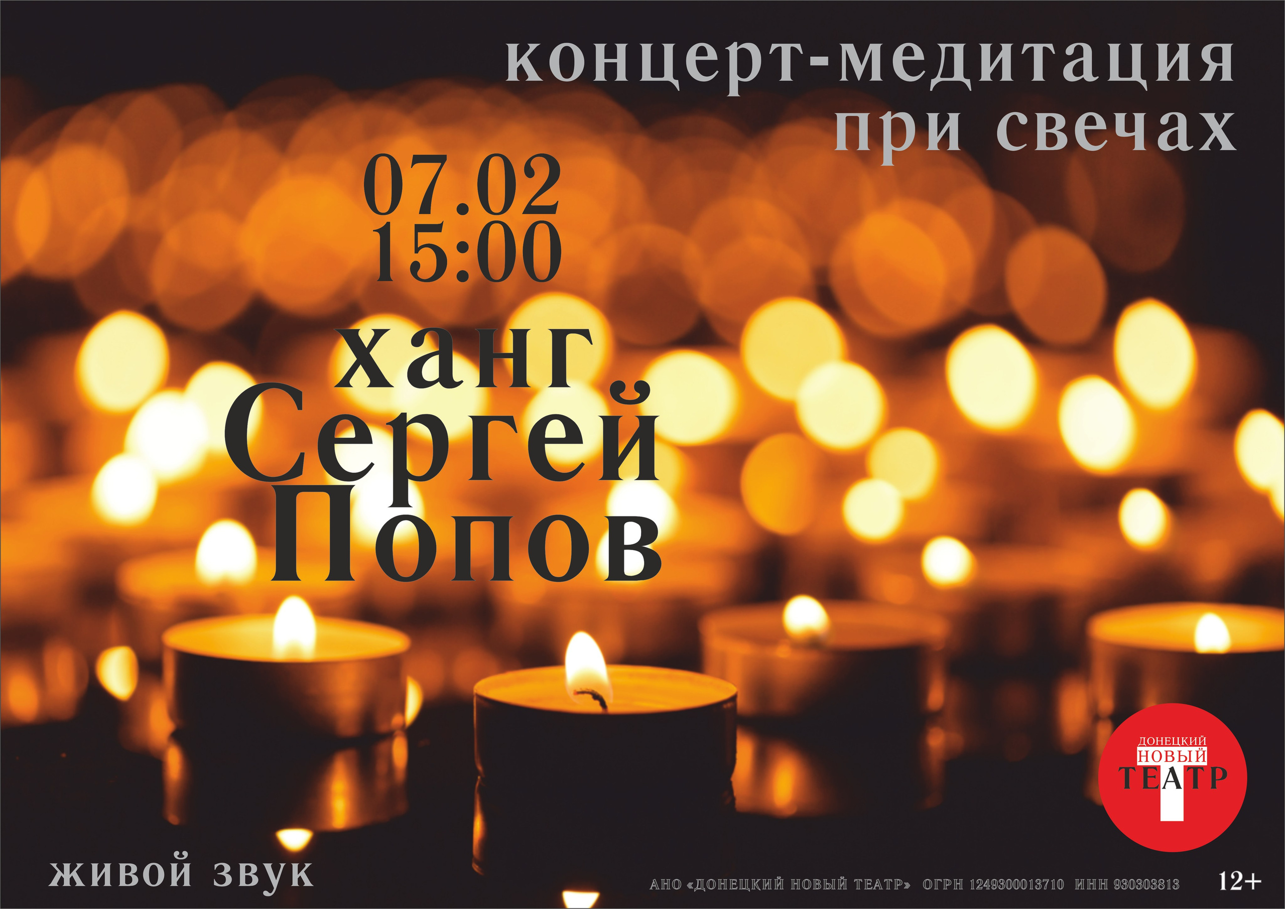 ДОНЕЦКИЙ НОВЫЙ ТЕАТР