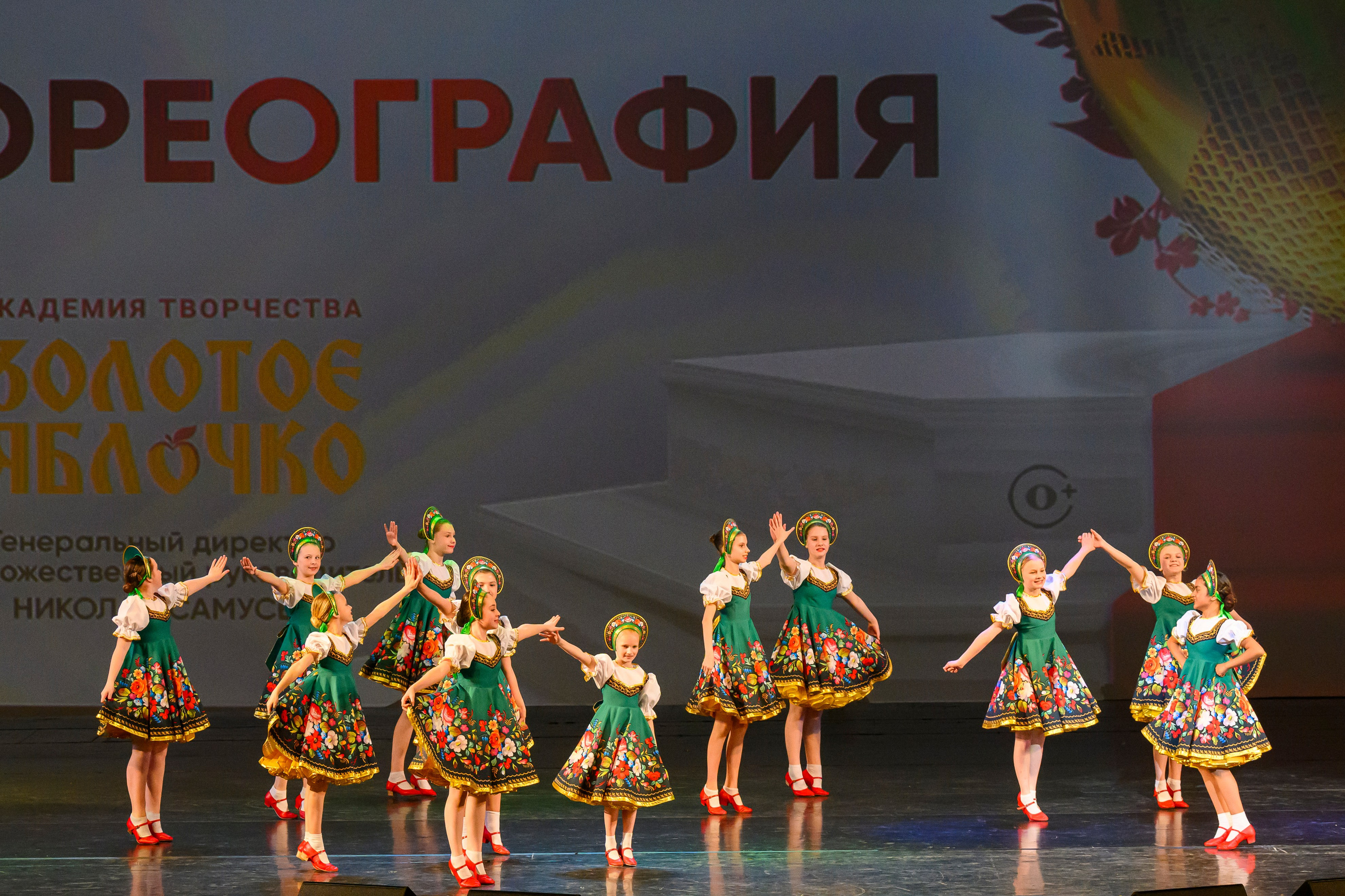 23 апреля, часть 1, БКЗ Октябрьский, г. Санкт-Петербург. Золотое яблочко