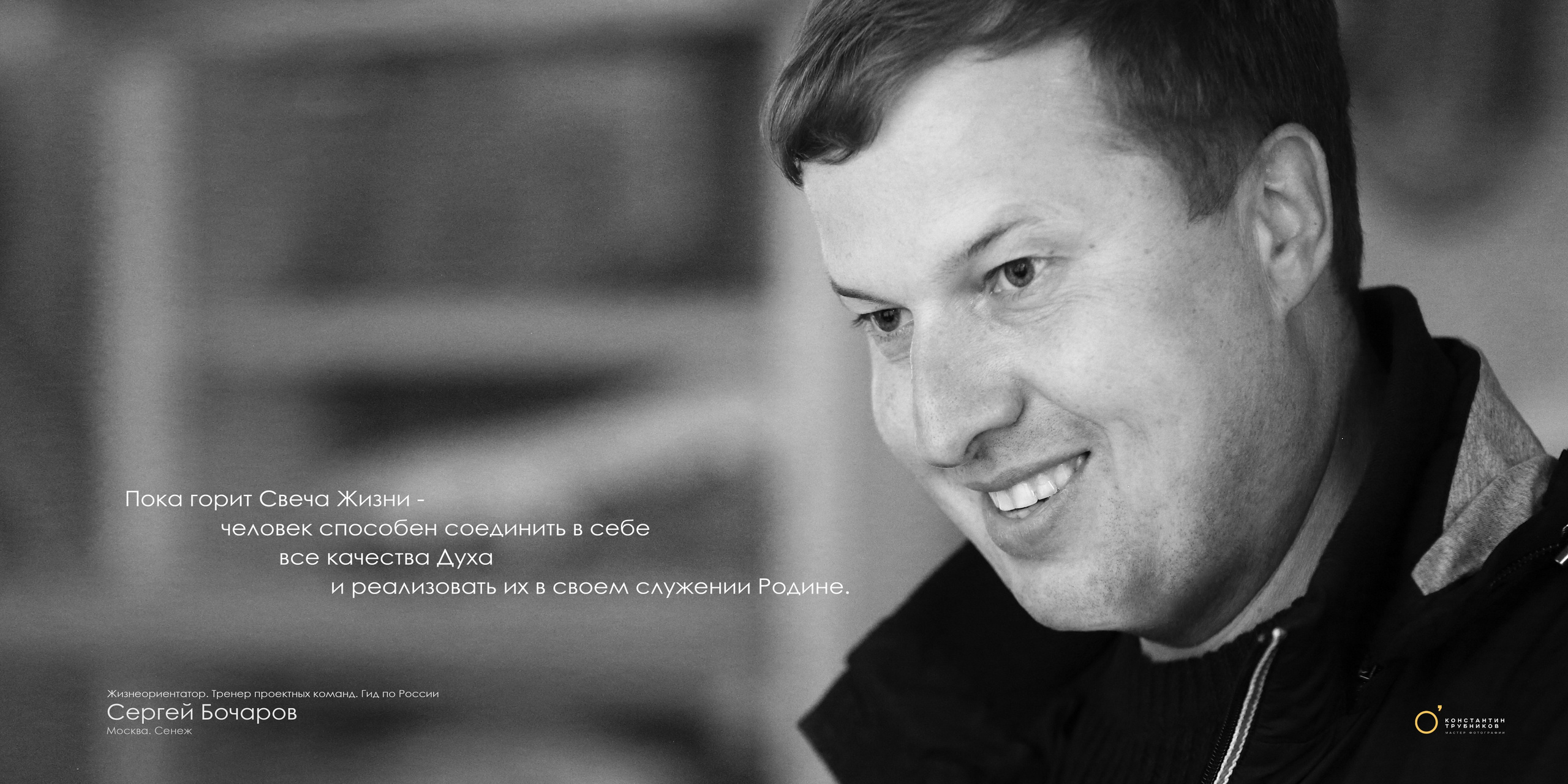 Портрет. Фотографирую масштабные события, людей и их истории по всему миру. Константин Трубников