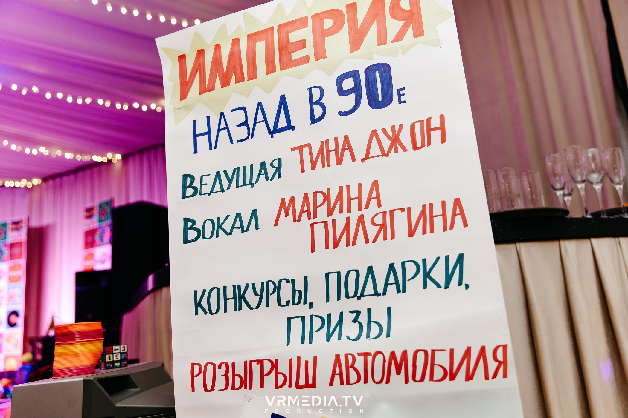 «Назад в 90-е!» в ресторане «Империя»