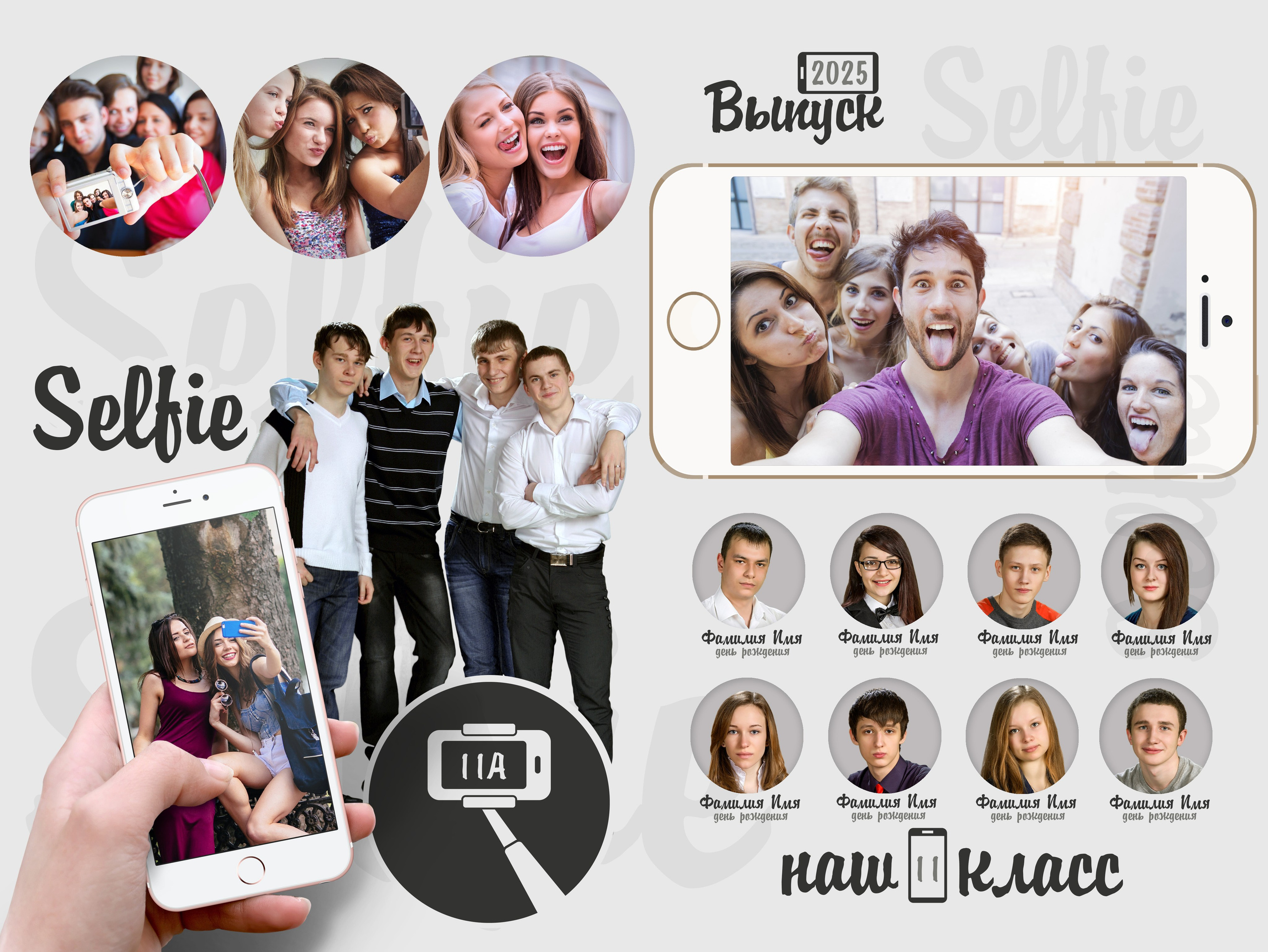 ВЫПУСКНОЙ АЛЬБОМ ДЛЯ СТАРШИХ КЛАССОВ «СЕЛФИ» №93