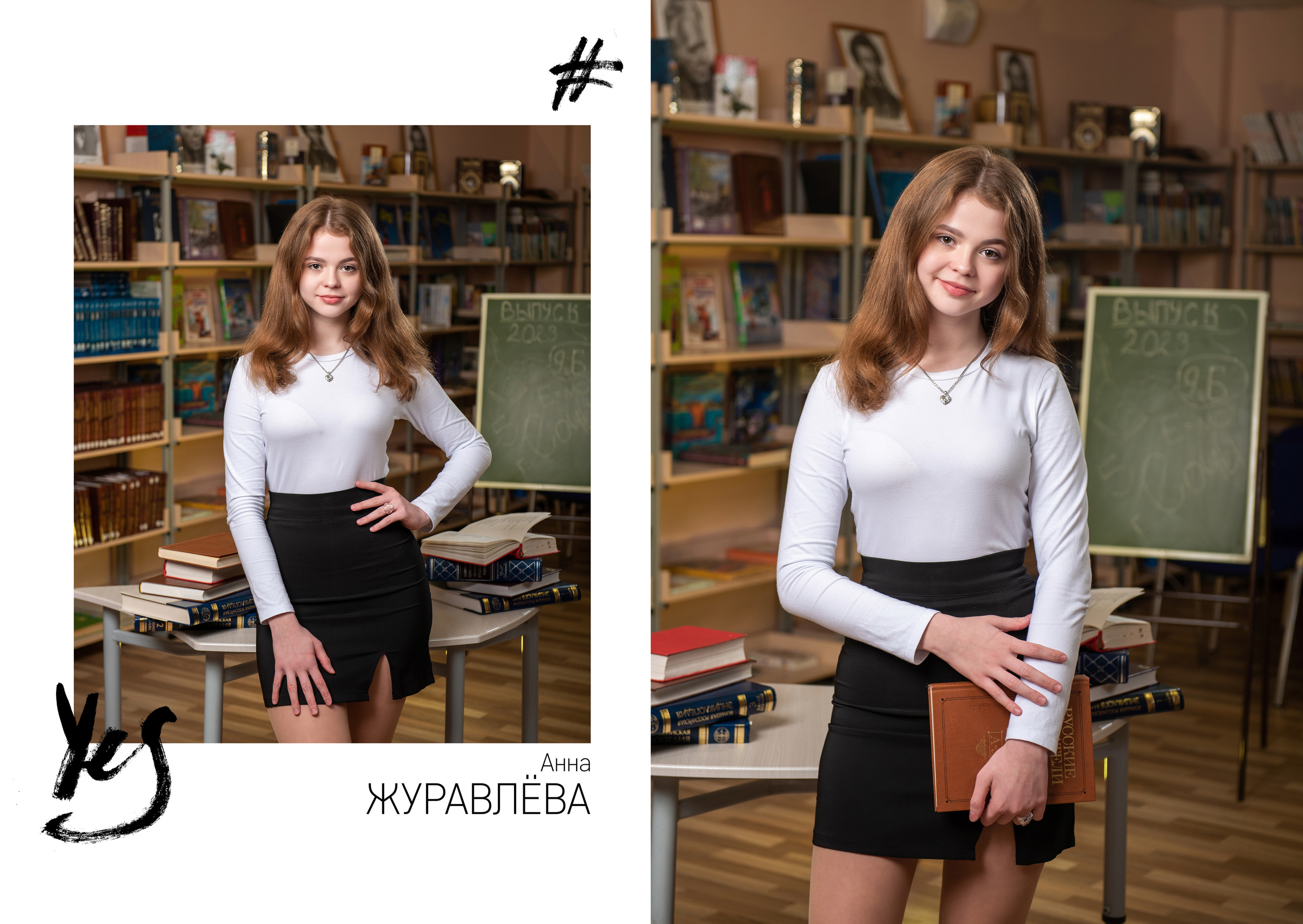 Перемена. Выпускные альбомы в Сочи Сюткина Наталья