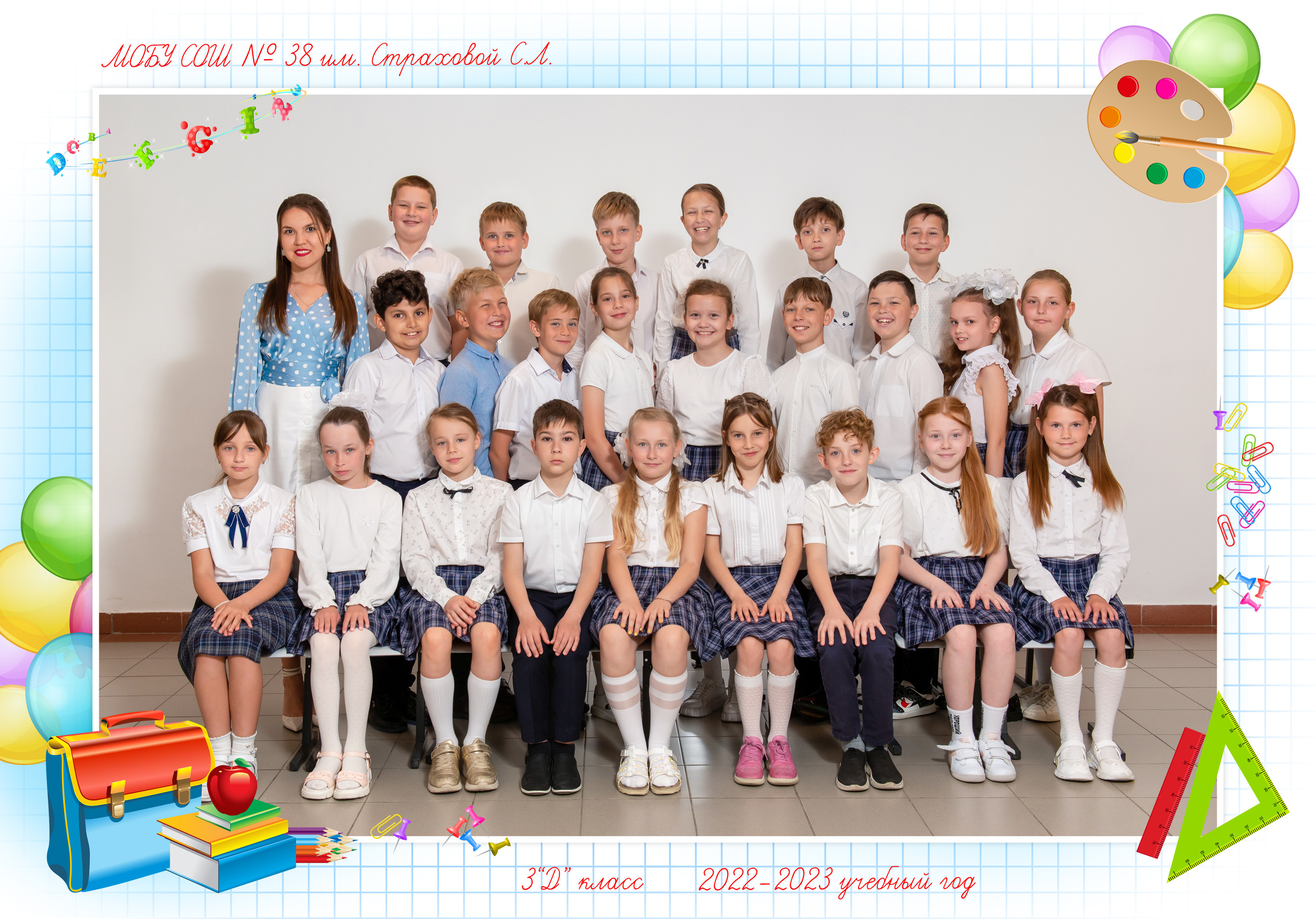 Начальная школа. Выпускные альбомы в Сочи Сюткина Наталья