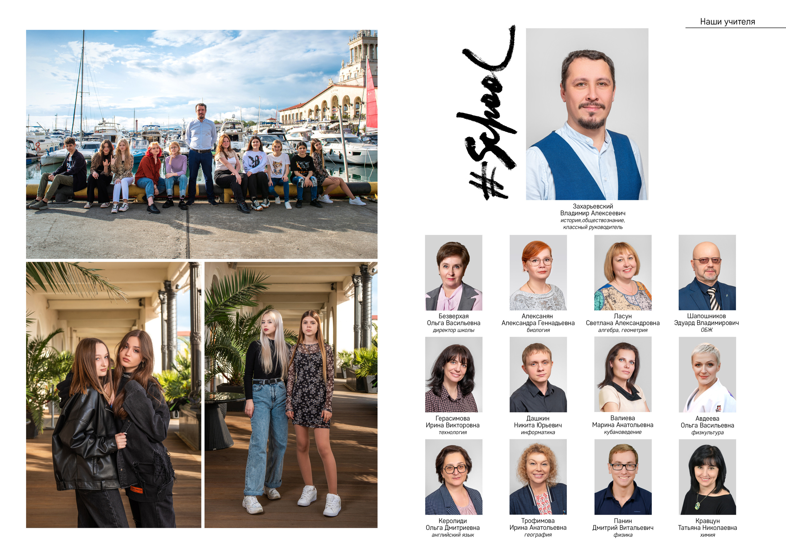 Перемена. Выпускные альбомы в Сочи Сюткина Наталья