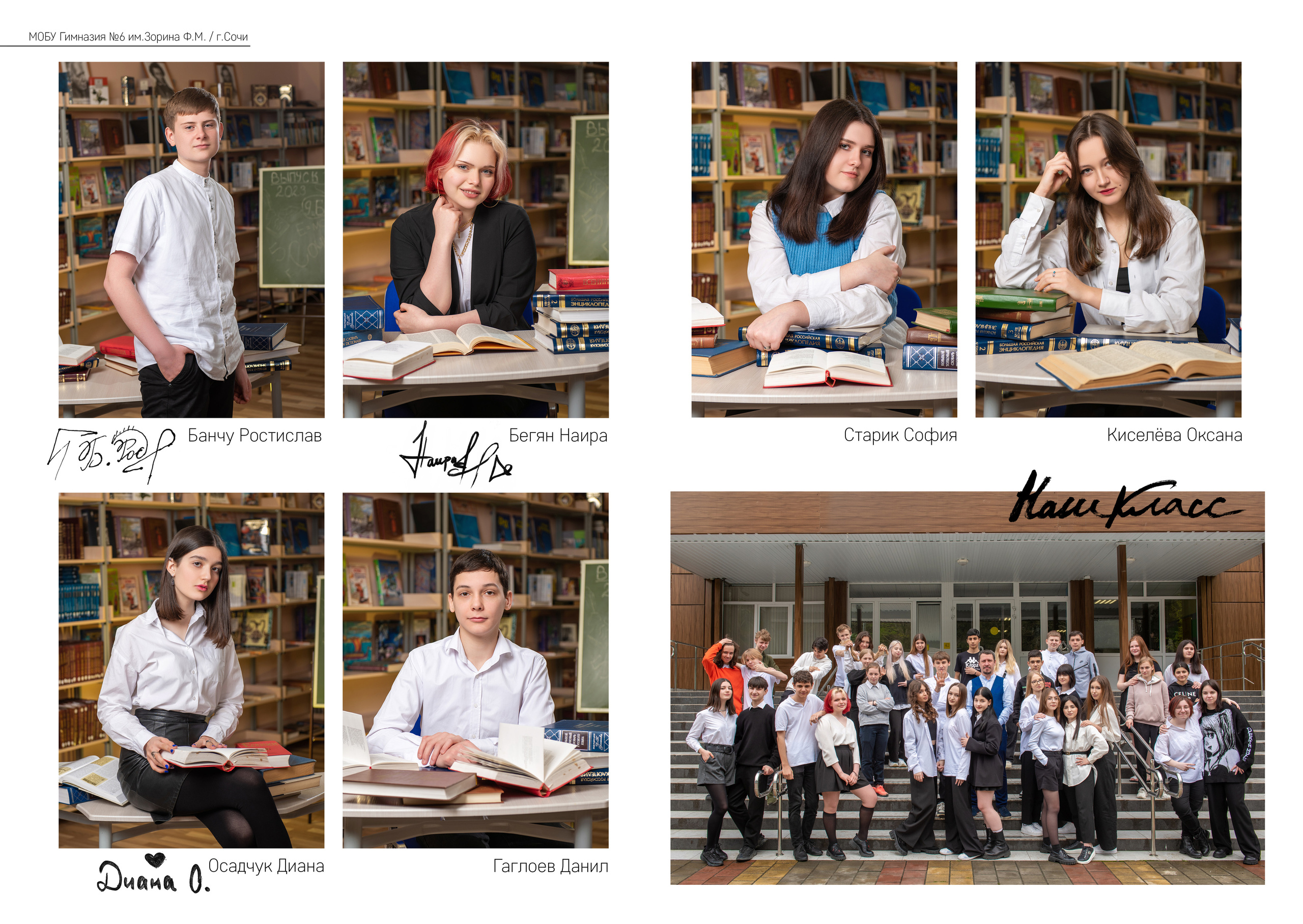 Перемена. Выпускные альбомы в Сочи Сюткина Наталья