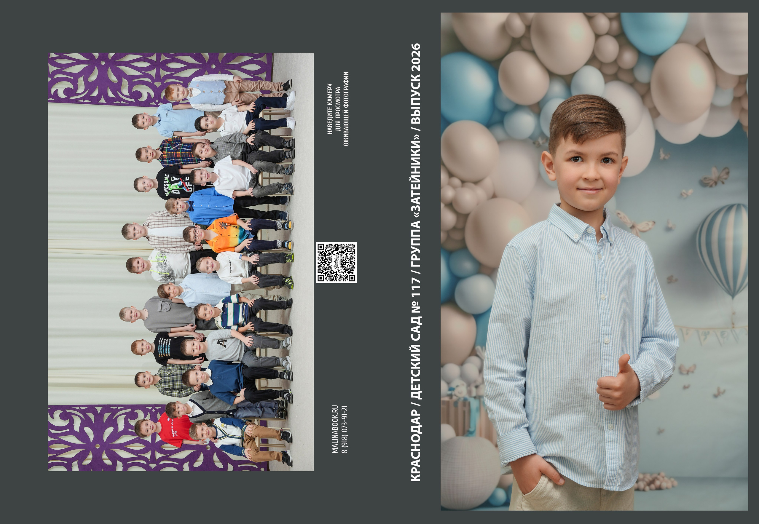 ДЕТСКИЙ САД 117. Красивый выпускной альбом в Краснодаре