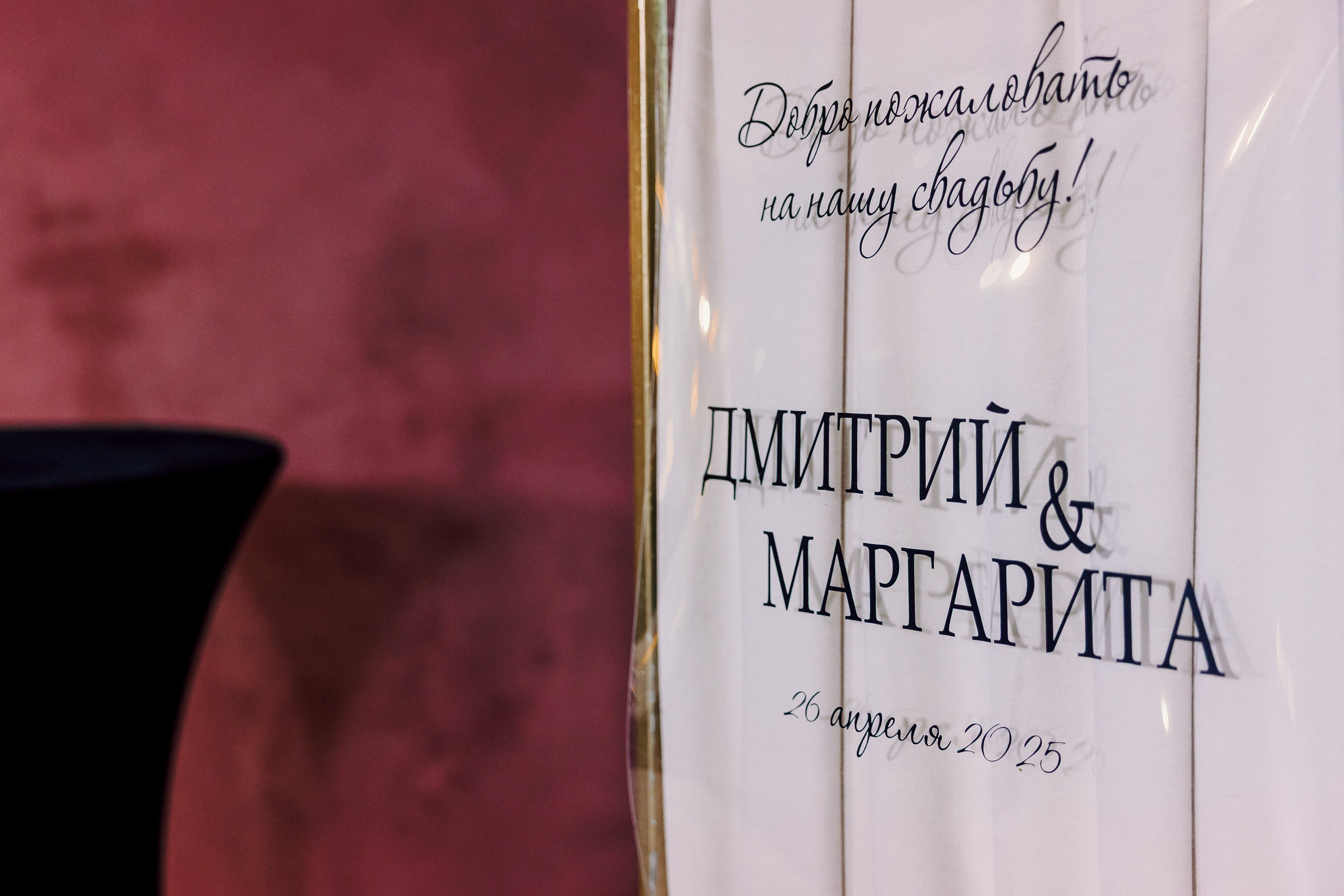 Свадебный день — Дмитрий и Маргарита. Лёшка Варзегов — фотограф