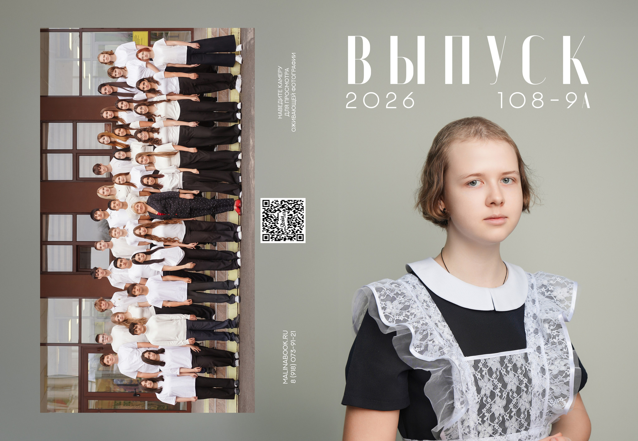 ШКОЛА 108 9 А. Красивый выпускной альбом в Краснодаре