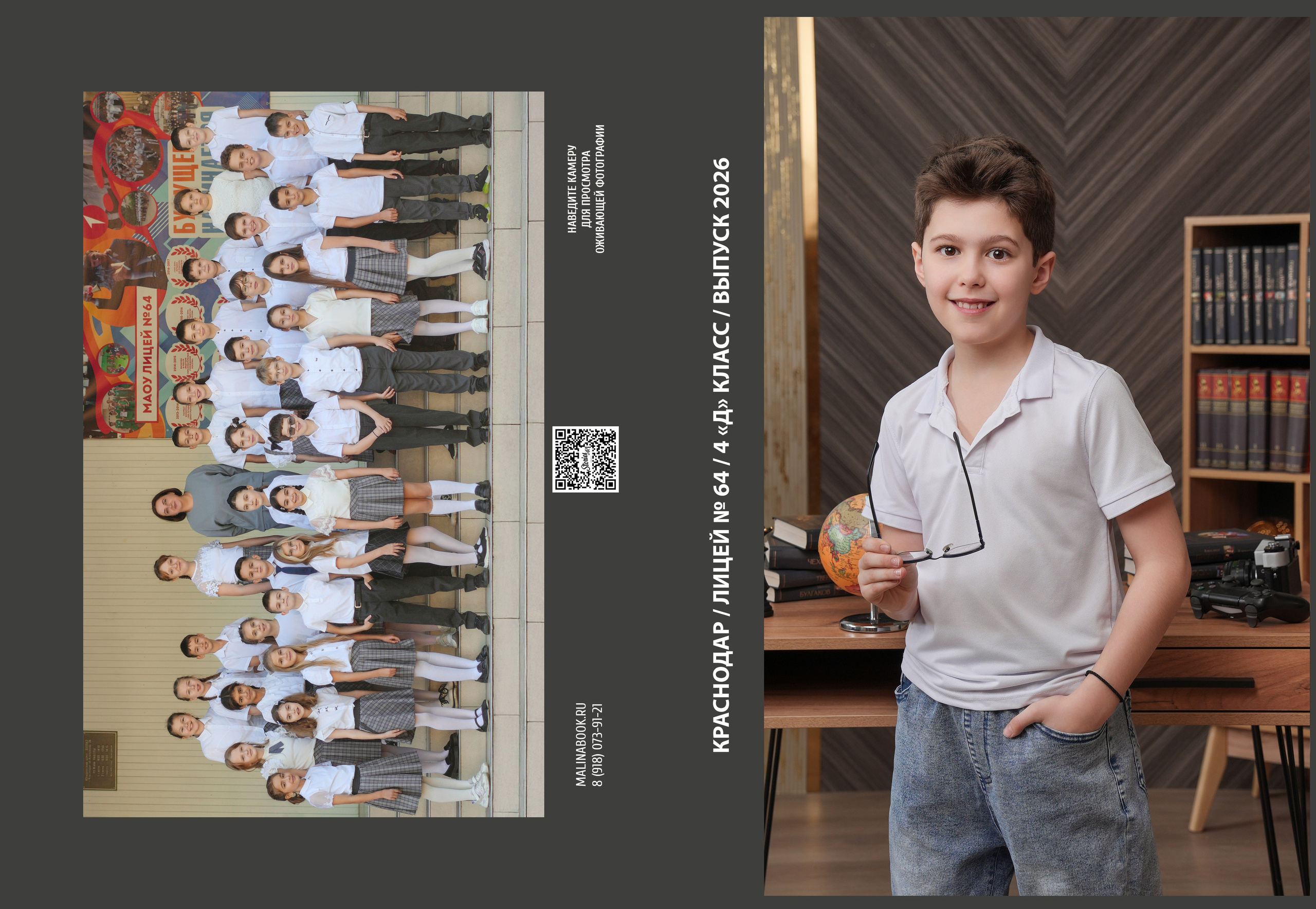 ЛИЦЕЙ 64 4 Д. Красивый выпускной альбом в Краснодаре
