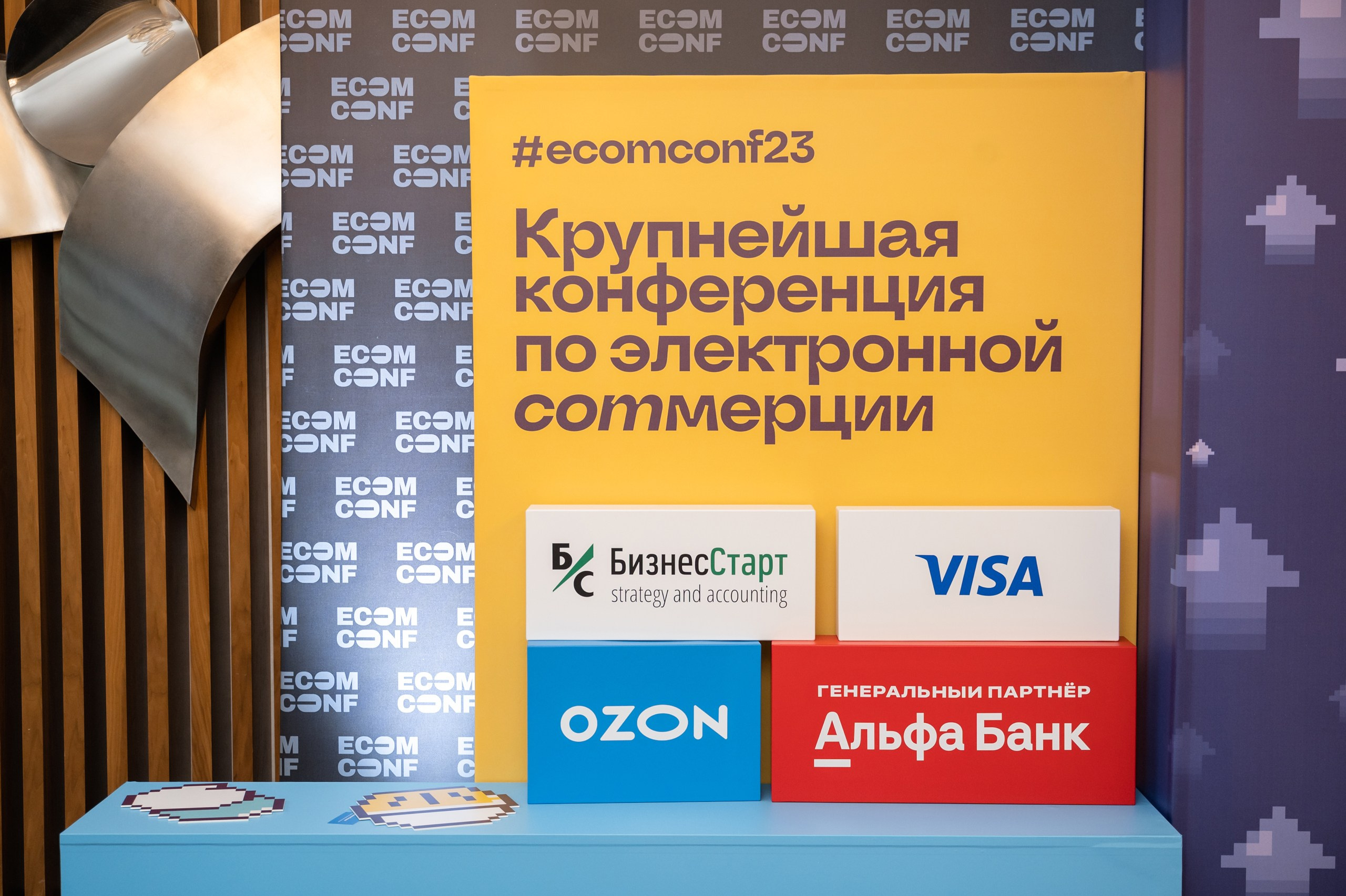 ECOM CONF 2023. Фотограф Микита Ласица