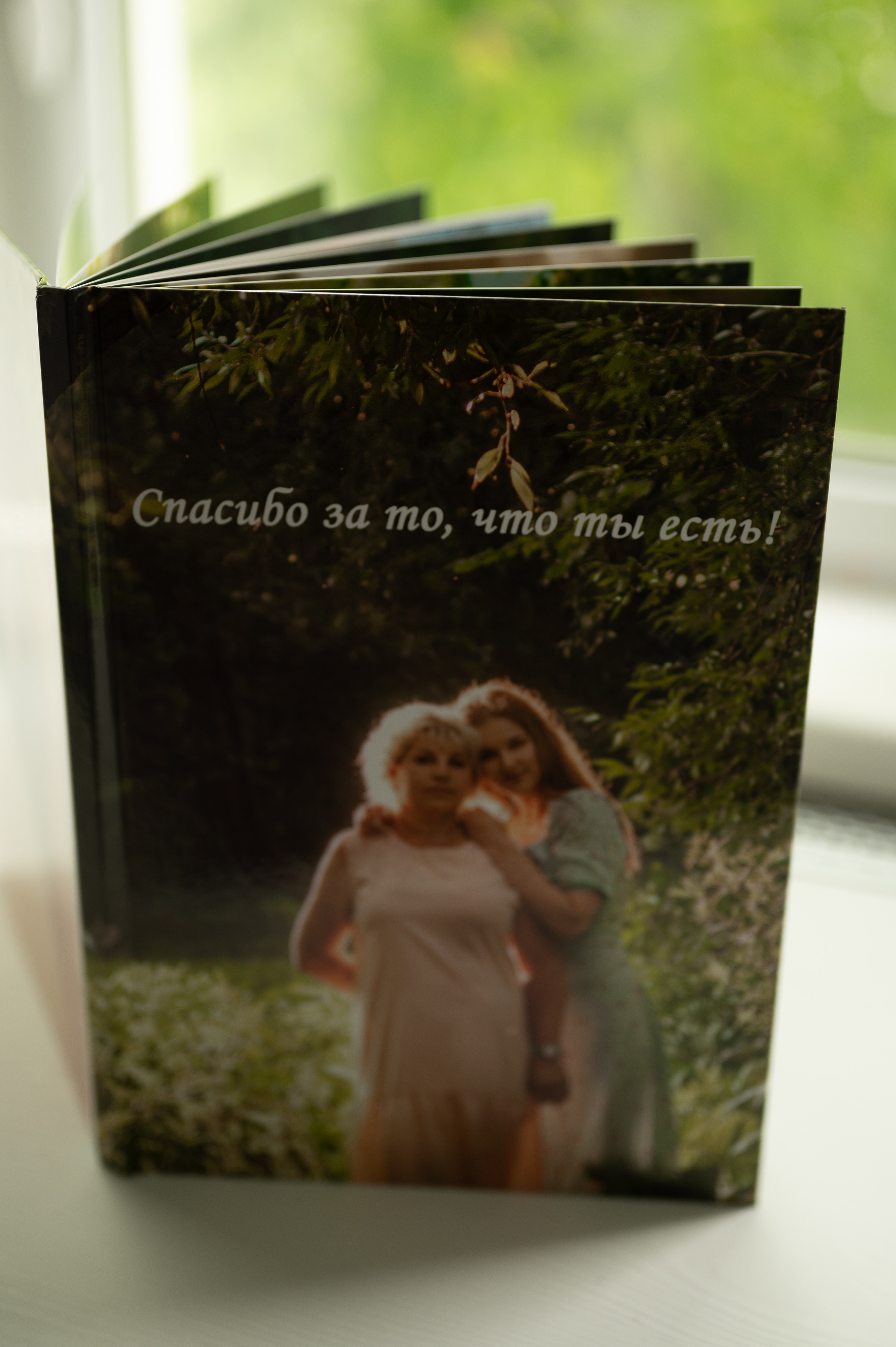 Книга 21*30 в подарок. Фотограф г. Пенза — Светлана Зойкина