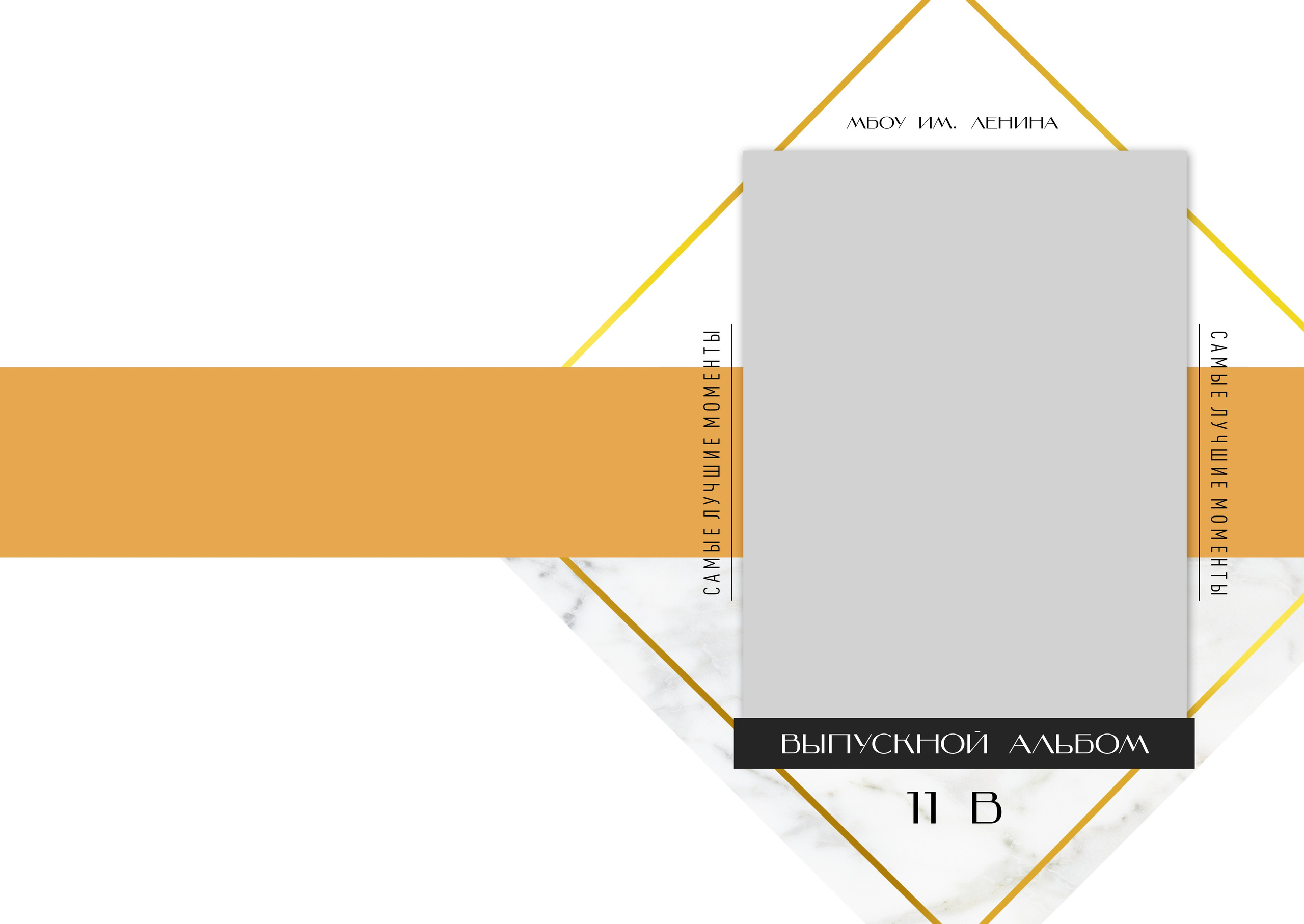 Макет подойдет 4,9 и 11 кл. Фотограф г. Пенза — Светлана Зойкина
