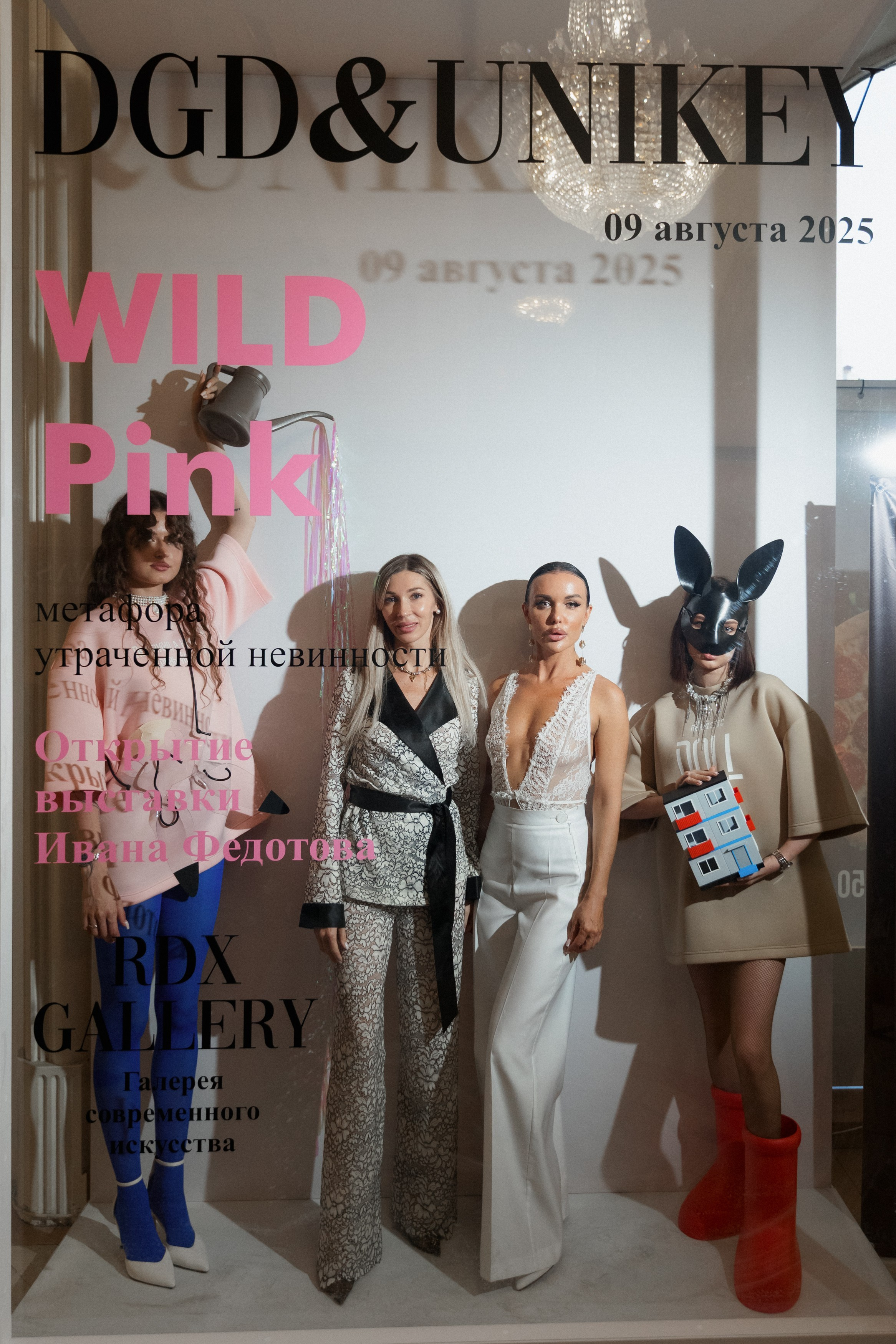 DGD WILD PINK. СВОИ. ФОТООТЧЕТЫ-СОБЫТИЯ-МЕСТА