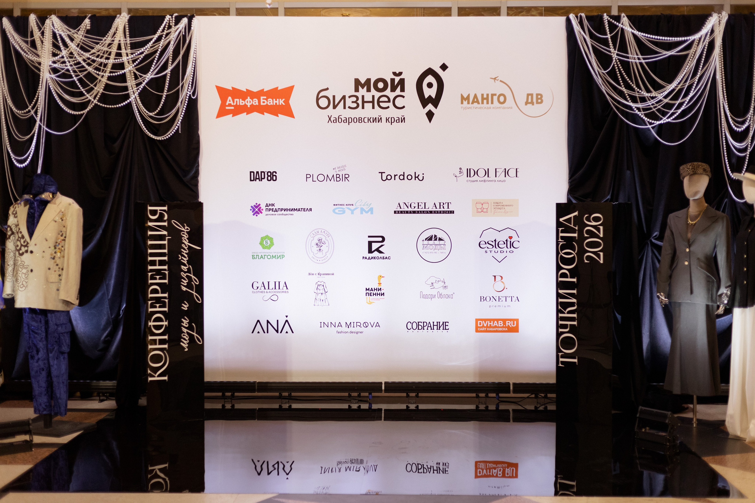 Конференция моды и дизайнеров — ТОЧКИ РОСТА 2026. СВОИ. ФОТООТЧЕТЫ-СОБЫТИЯ-МЕСТА