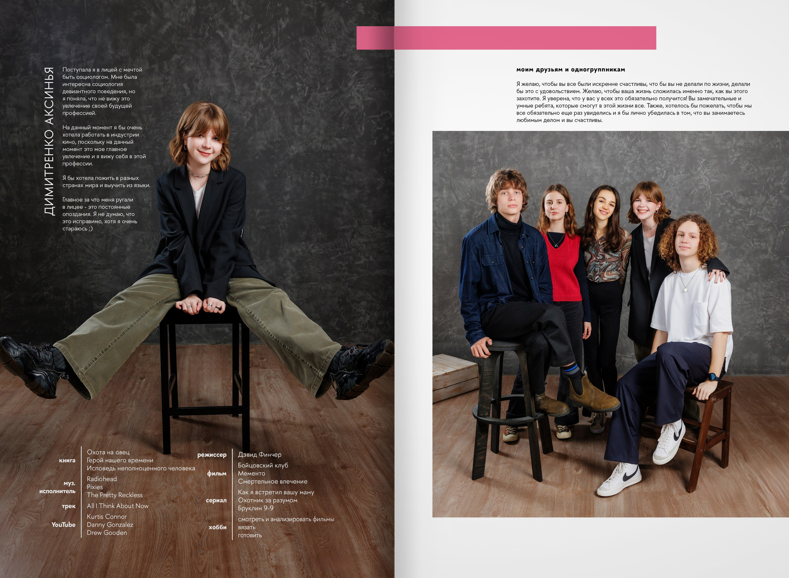 2023 — лицей ВШЭ — группа 11С3. ТВОЯ ШКОЛЬНАЯ ИСТОРИЯ — фотограф Юлия Федосеева