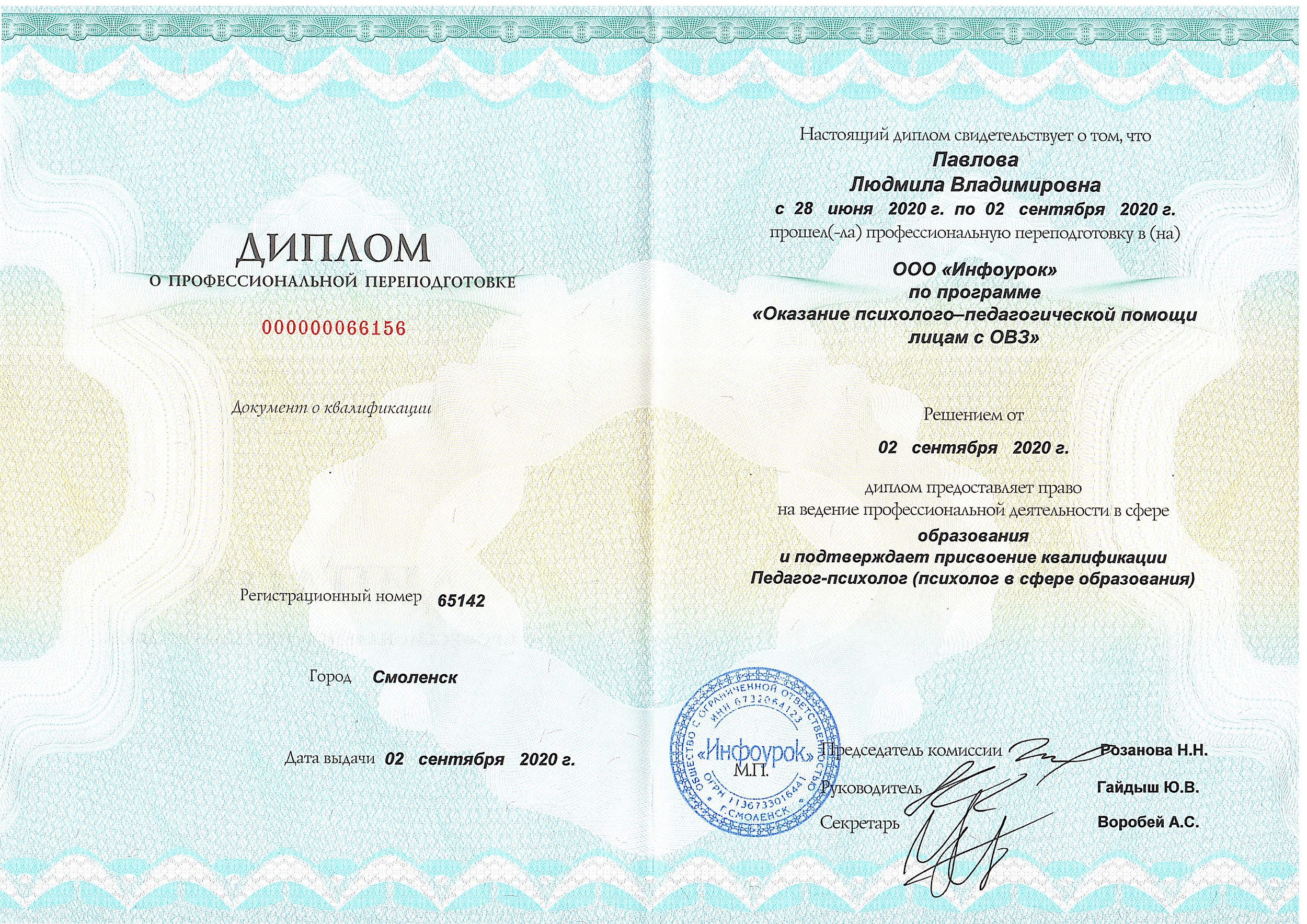 Павлова Людмила — Кризисный семейный психолог-консультант