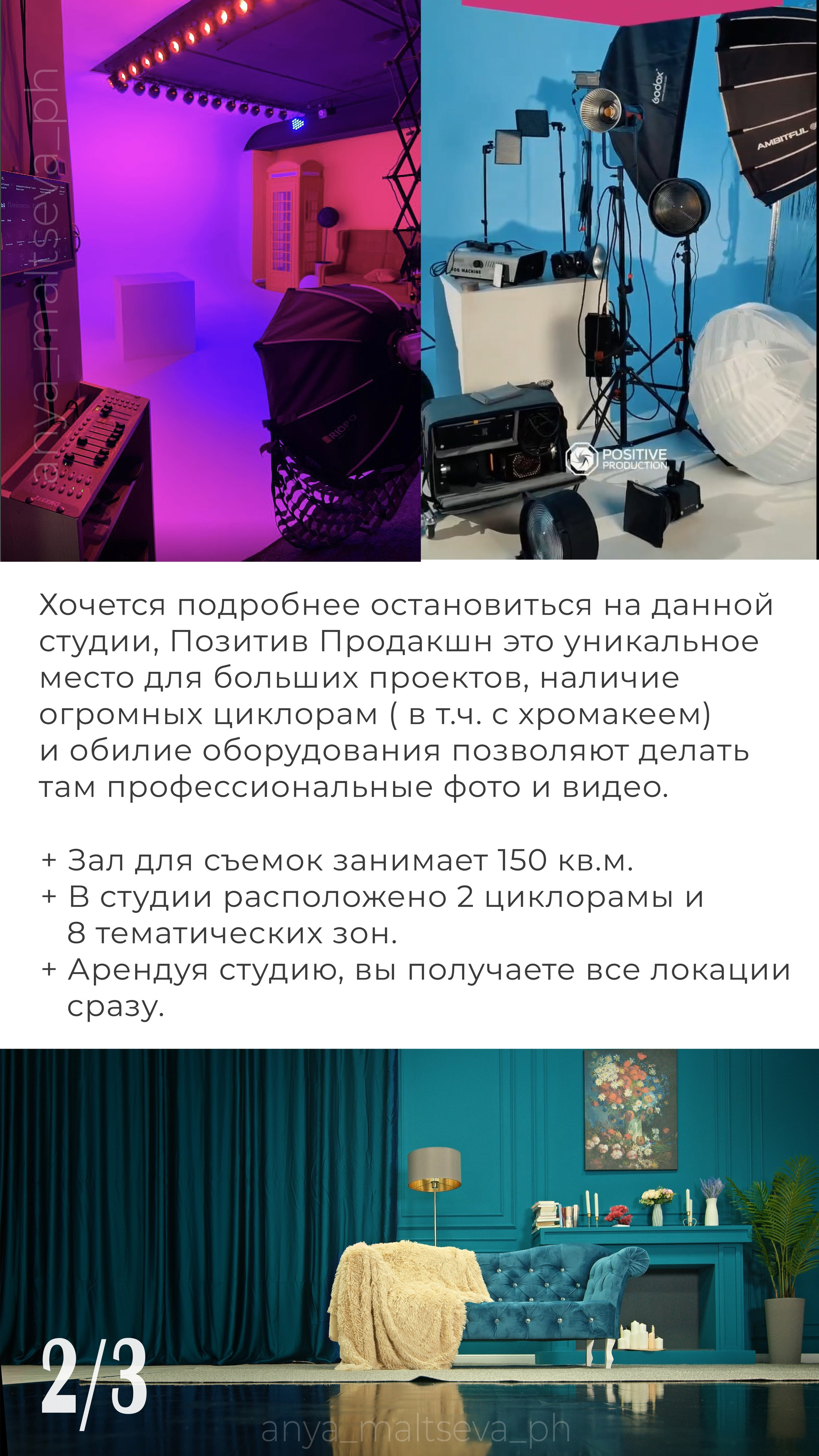 Студии. Фотограф Москва | Анна Мальцева