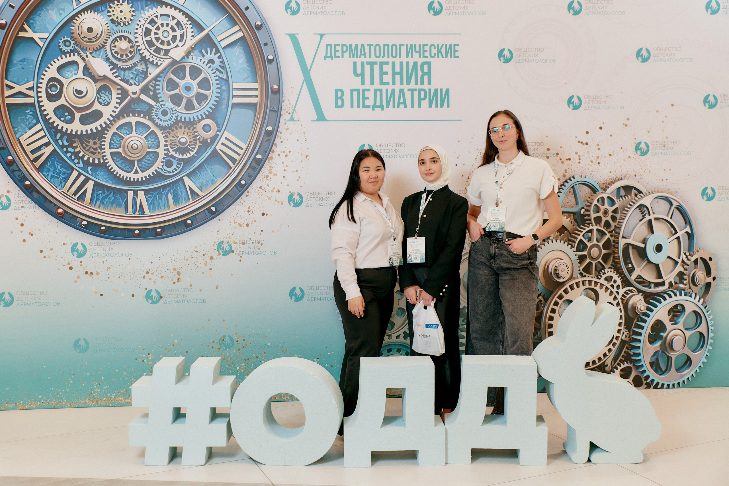 Конференция Общества детских дерматологов. ФОТОГРАФ Кристина Павлова | МОСКВА