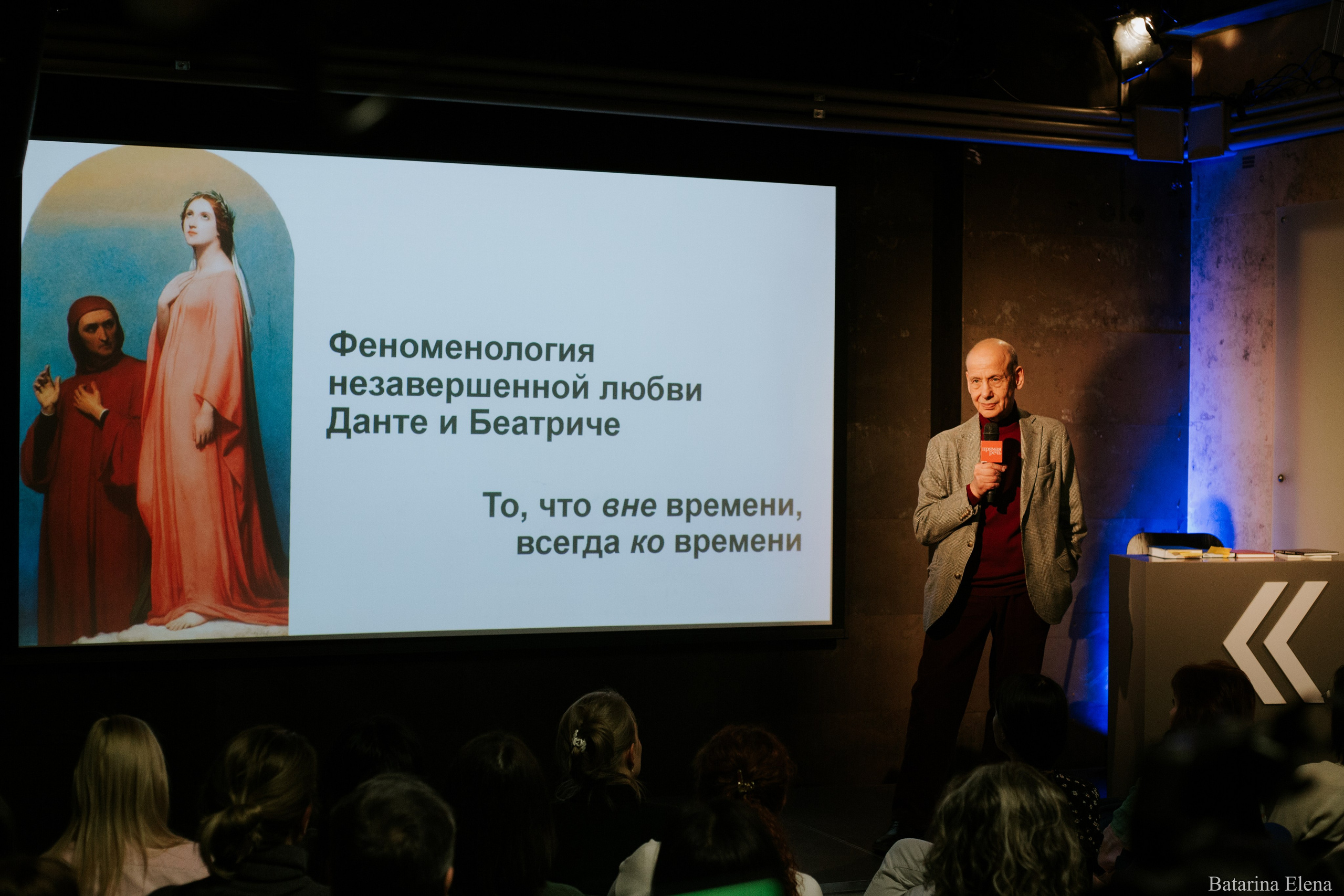 Александр Асмолов: лекция «Ещё раз про любовь». Фотограф Елена Батарина