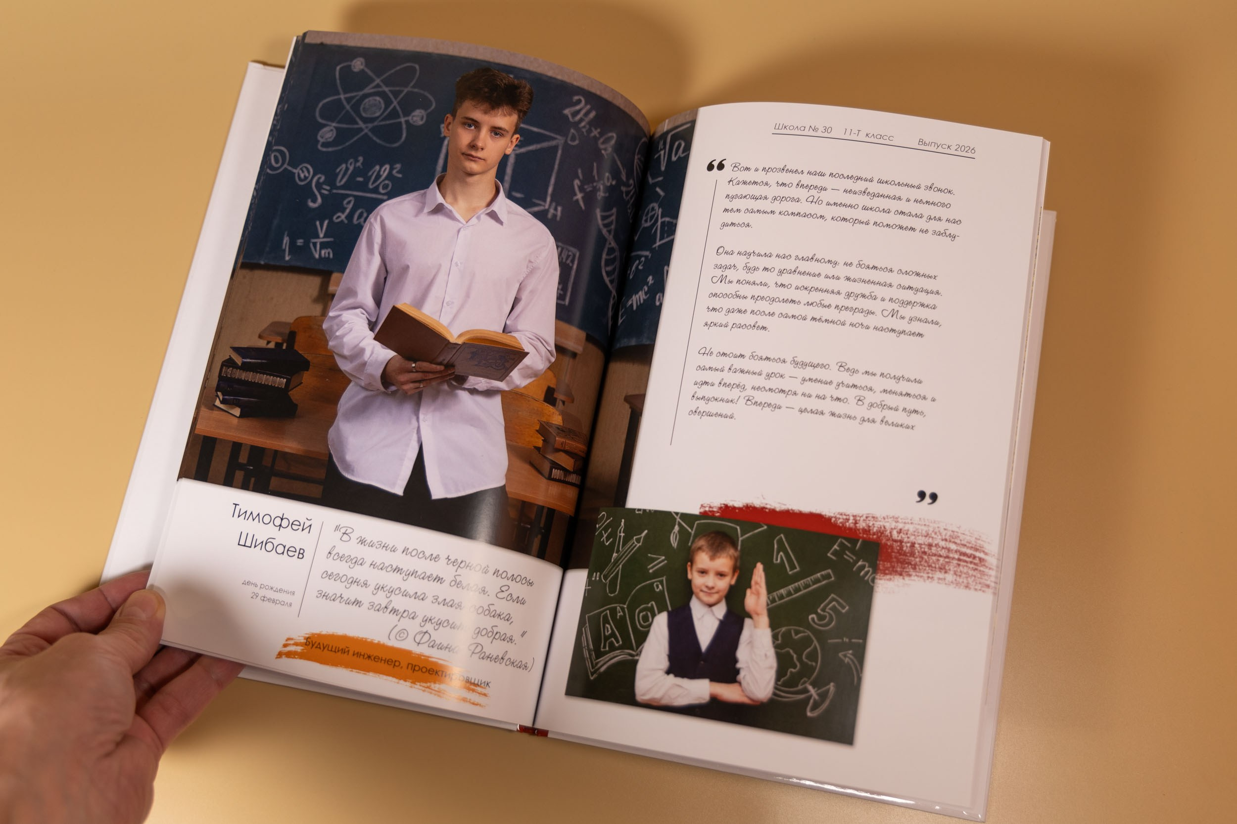 Индивидуальный разворот ученика 11 класса из г. Вологды с фото из первого класса.