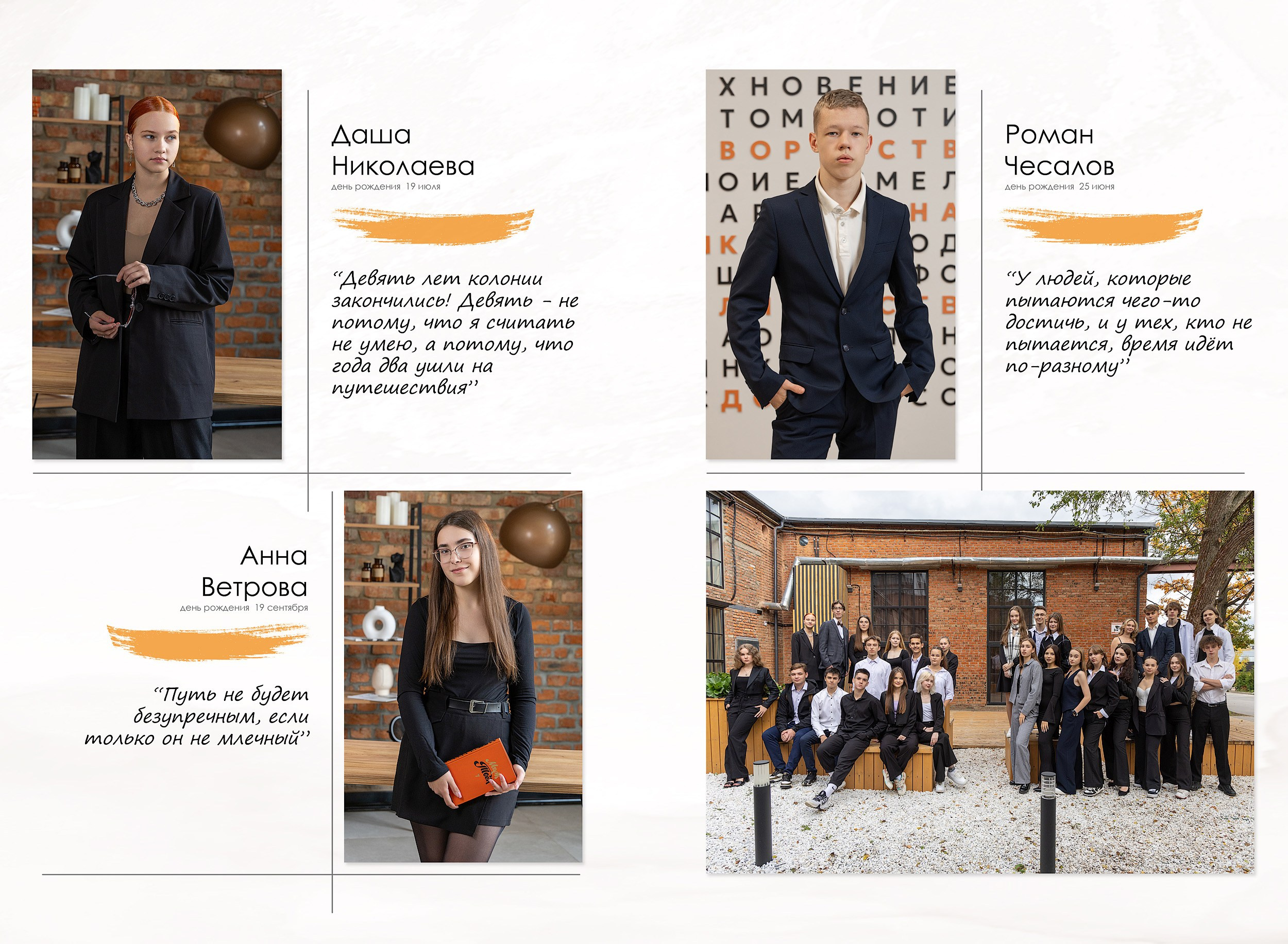 Выпускной альбом «Модерн-2»