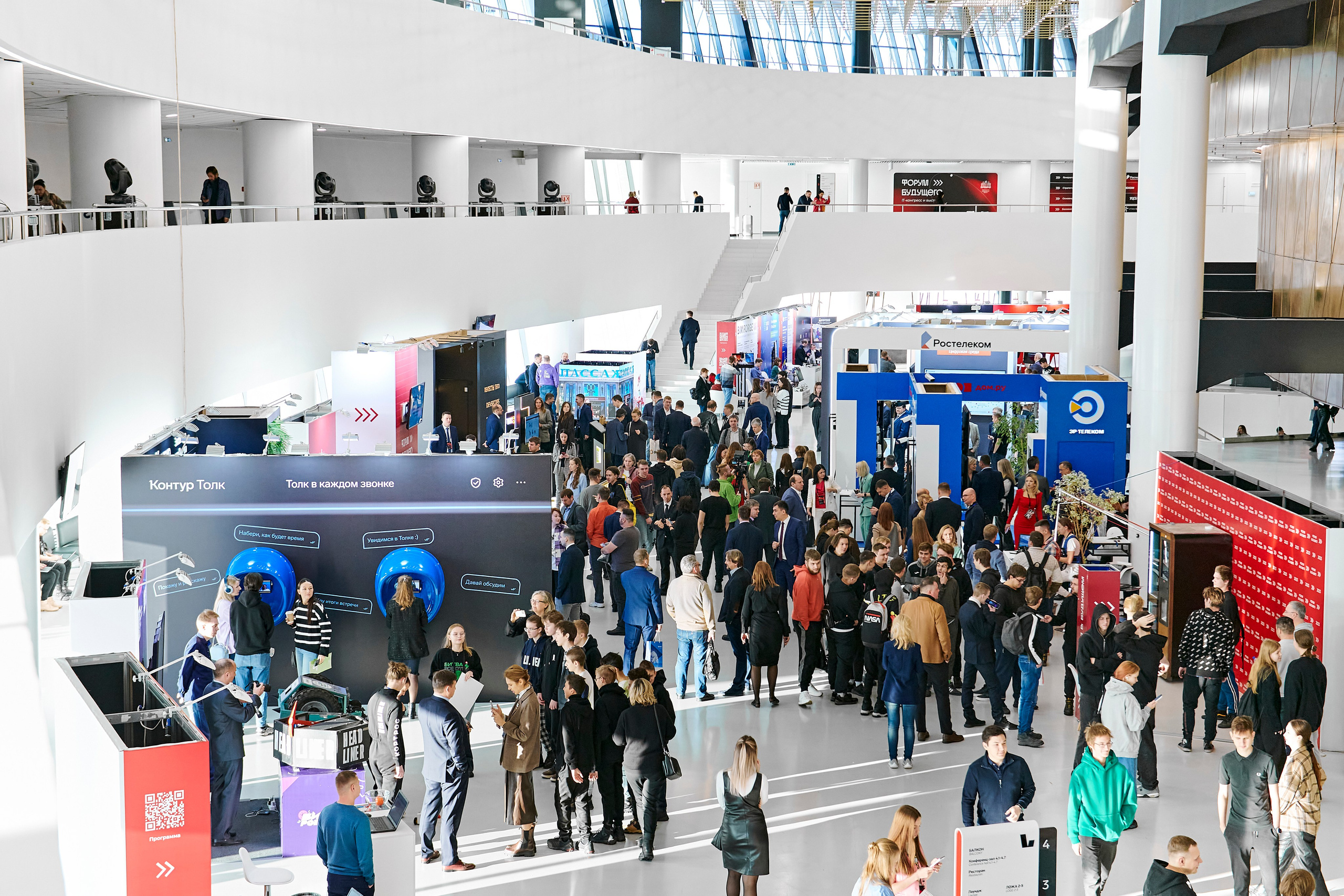 IT Форум будущего. Фотограф Постольник Дарья