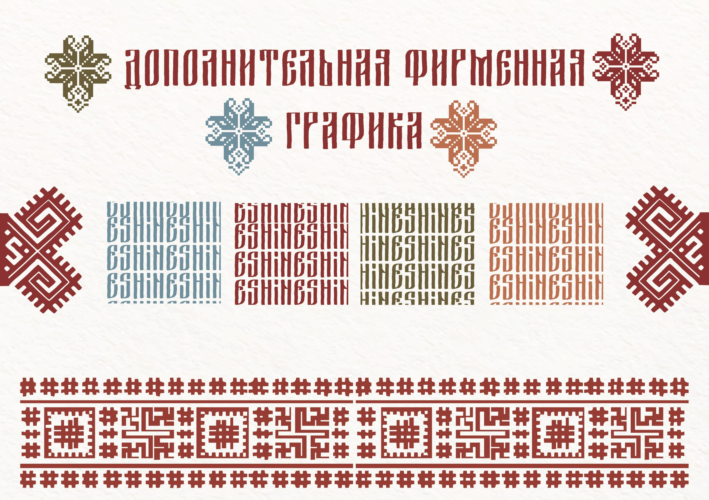 Фирменный стиль для ювелирного дома «Shine». Больше не греет