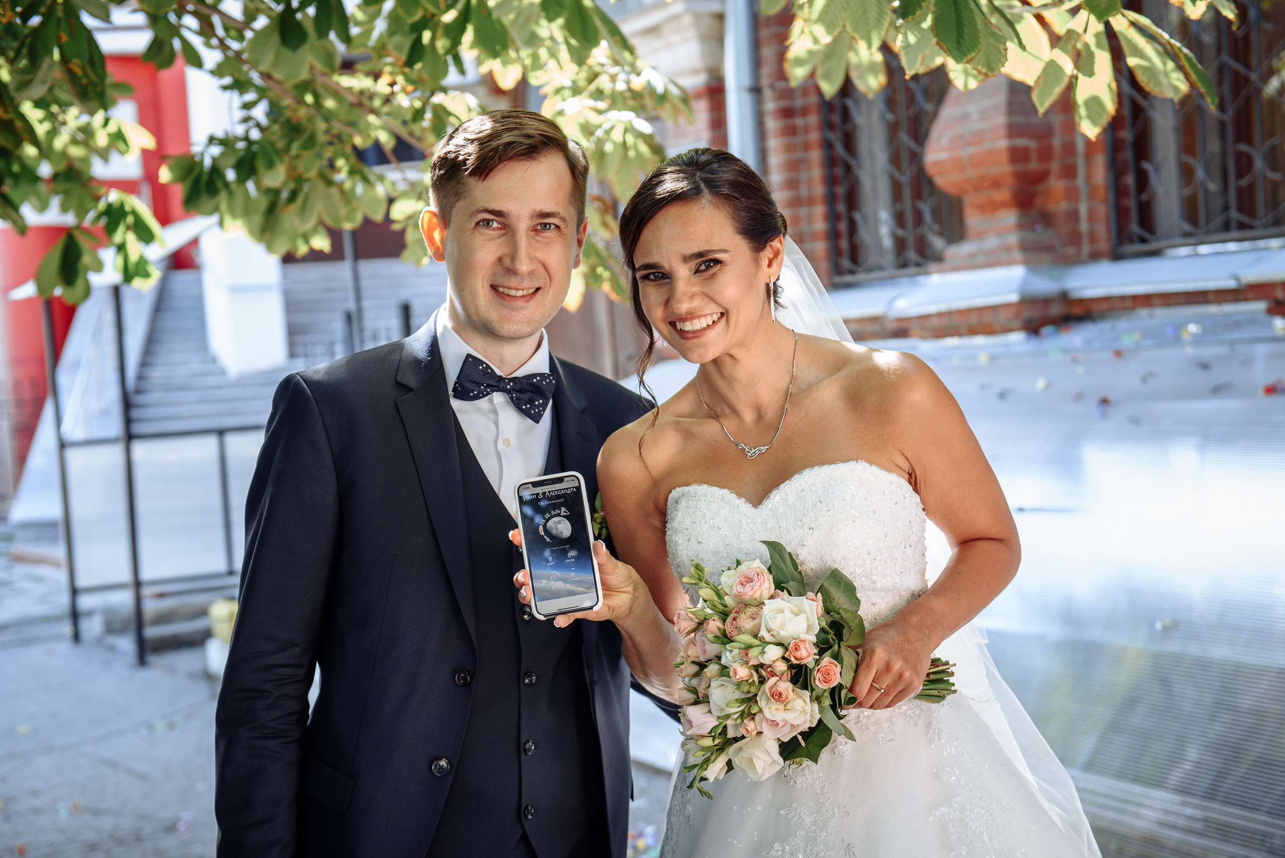 Иван и Александра