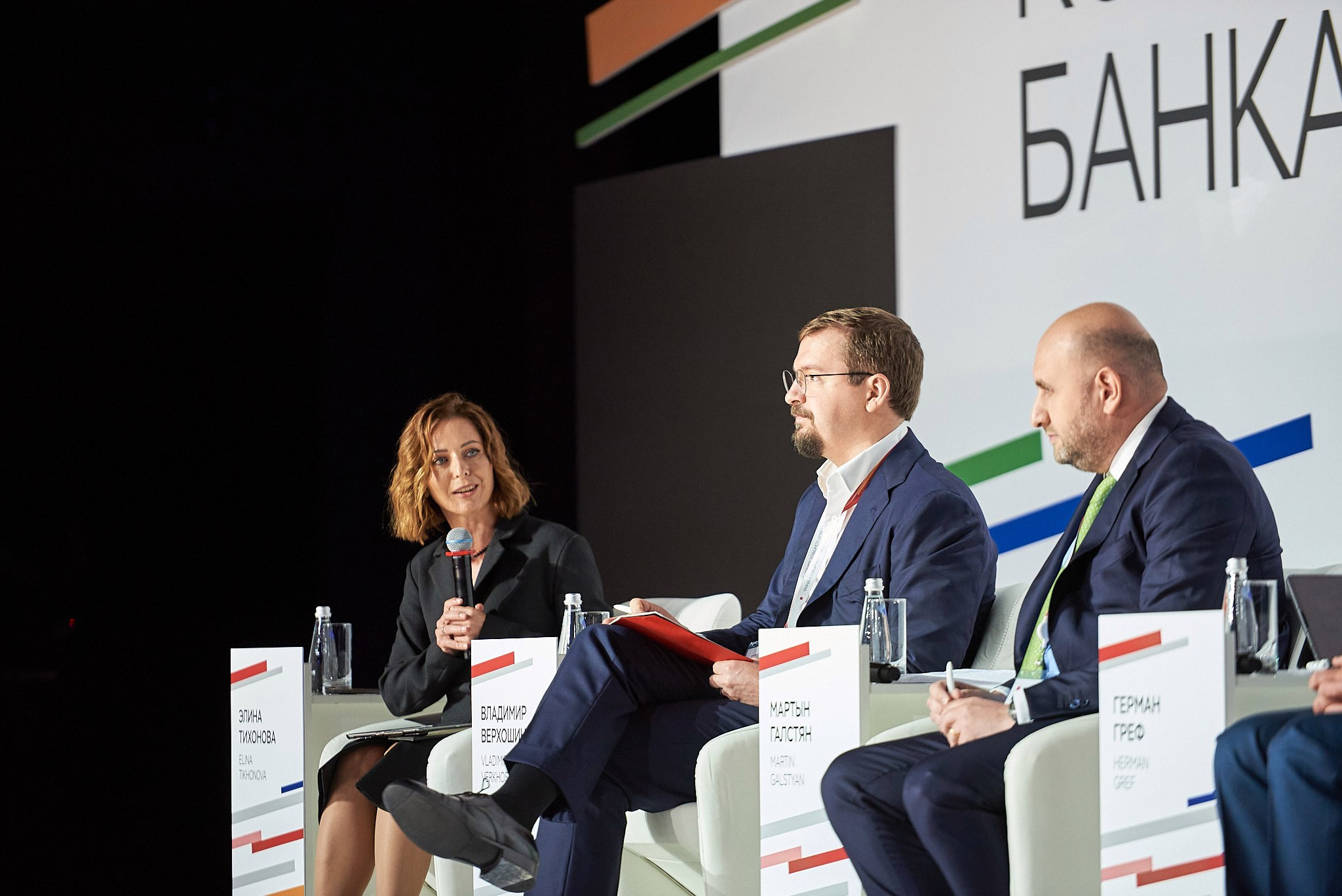 Финансовый конгресс Банка России 2023. Иван Ступа, репортажный фотограф в Санкт-Петербурге и Ленинградской области