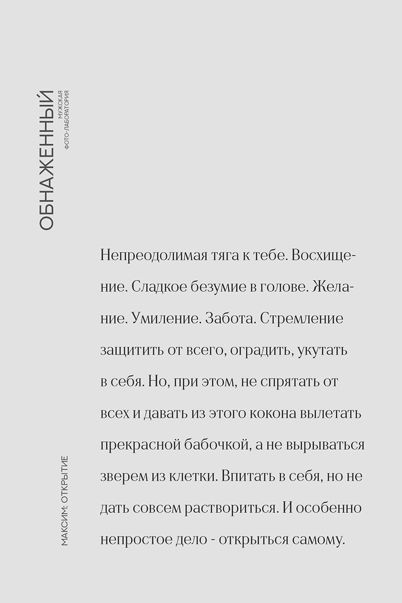 Мужской проект «Обнаженный». Психолог и фотограф в Санкт-Петербурге Настя Михайлова