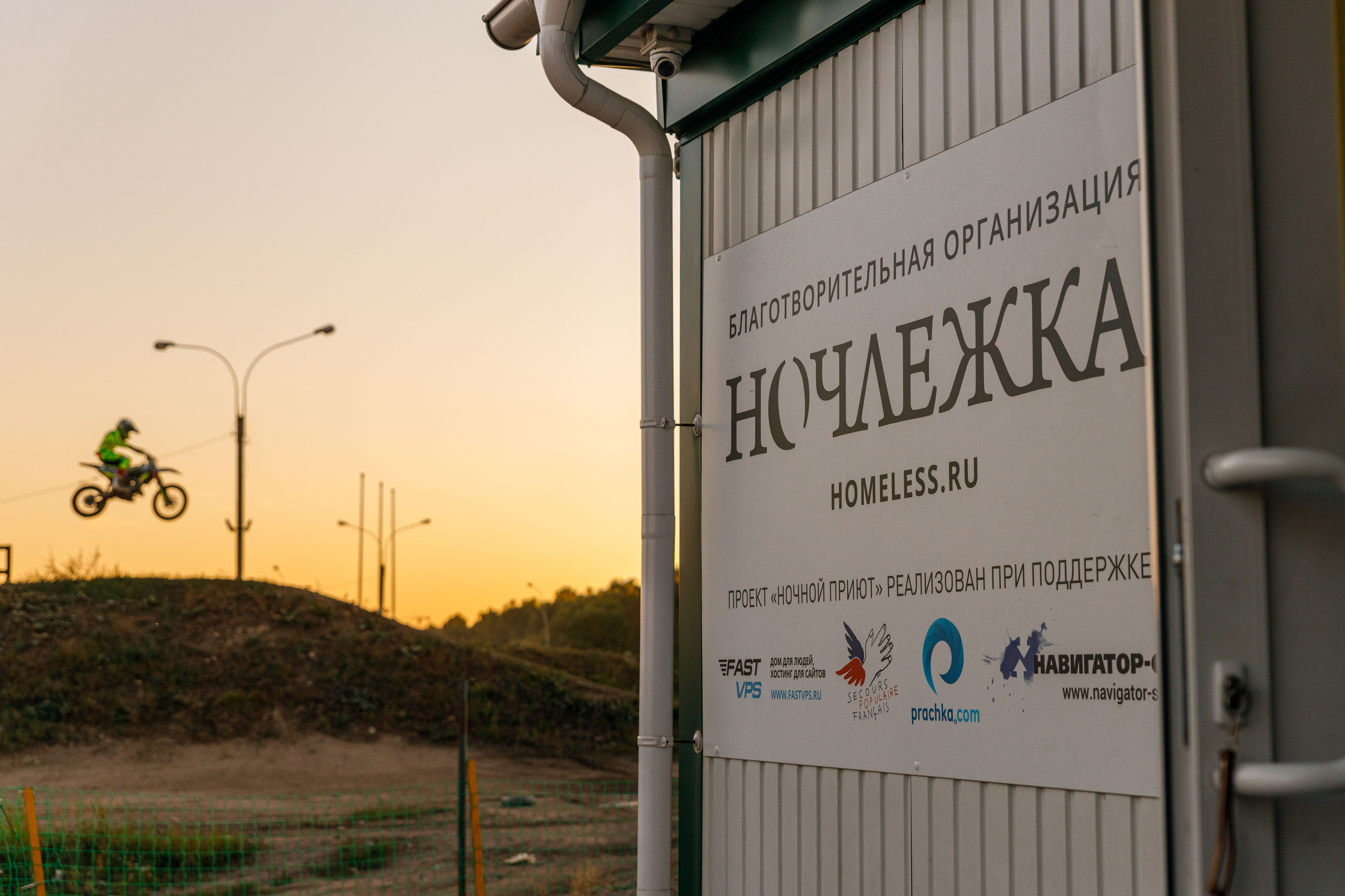 Ночной приют. Фотограф Балаев Михаил