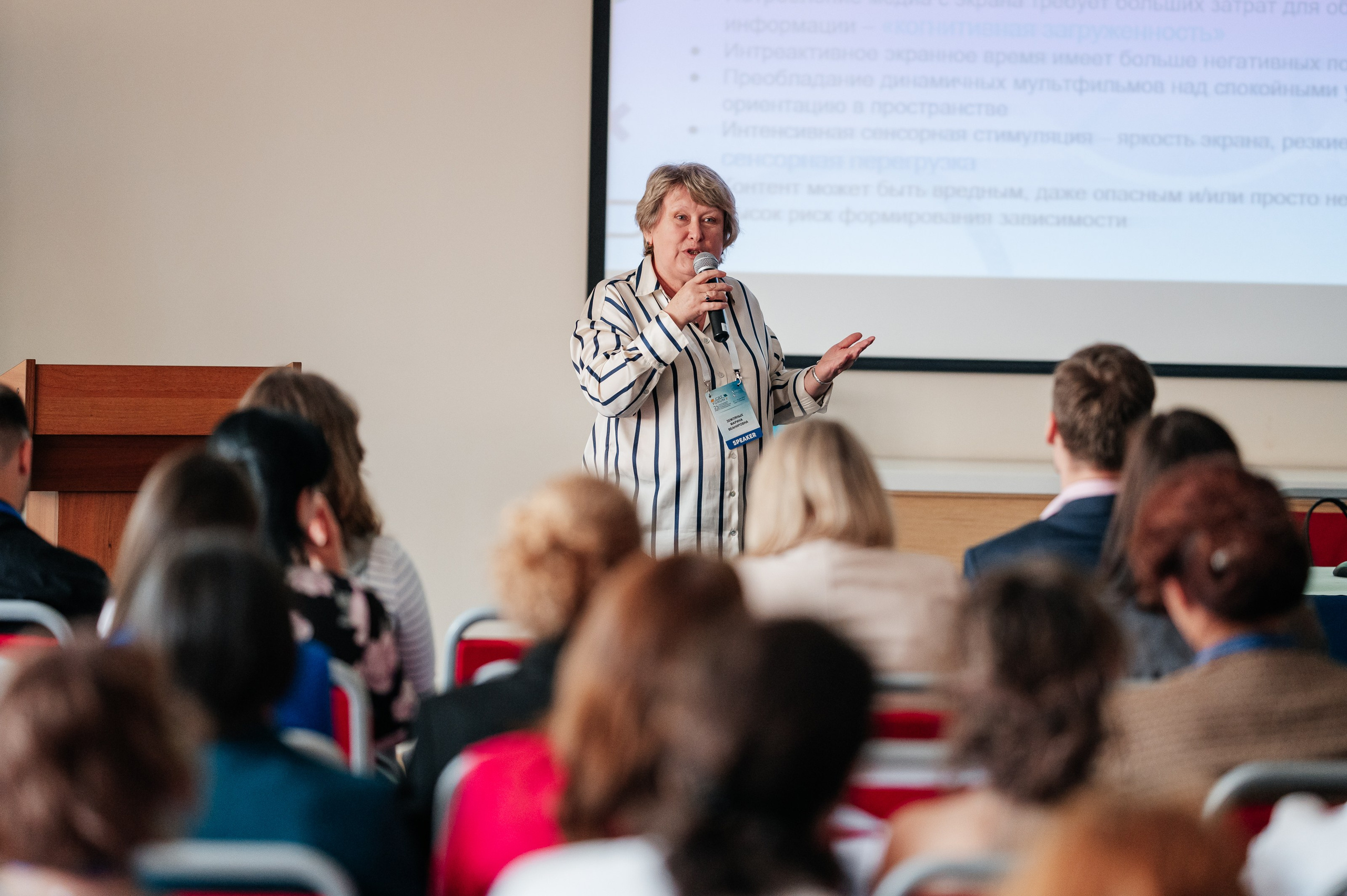 Форум психологов. Фотограф Дмитрий Сермяжко