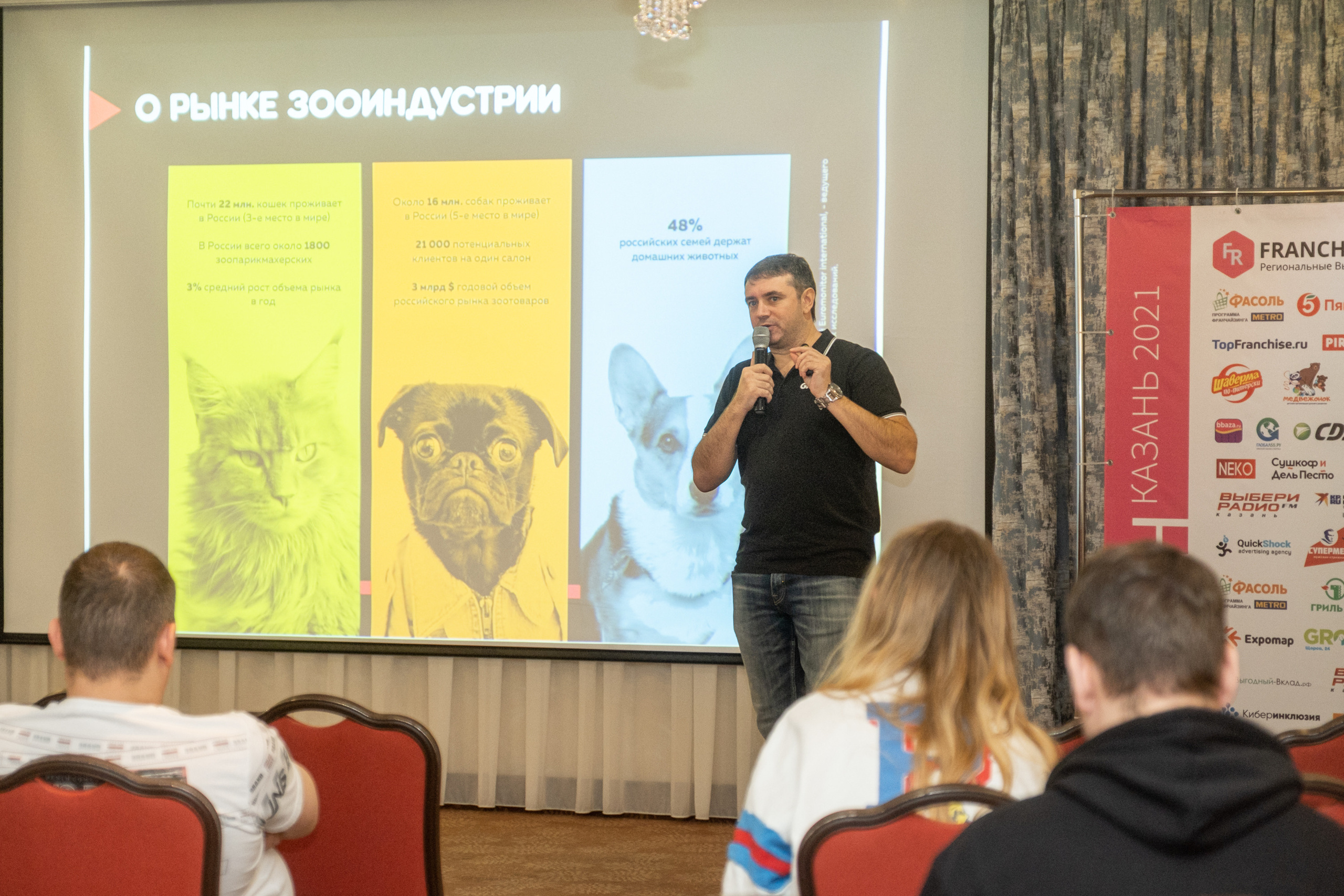 Региональная выставка франшиз «Franch Region» 2021. Репортажный фотограф в Казани Павел Серпокрылов