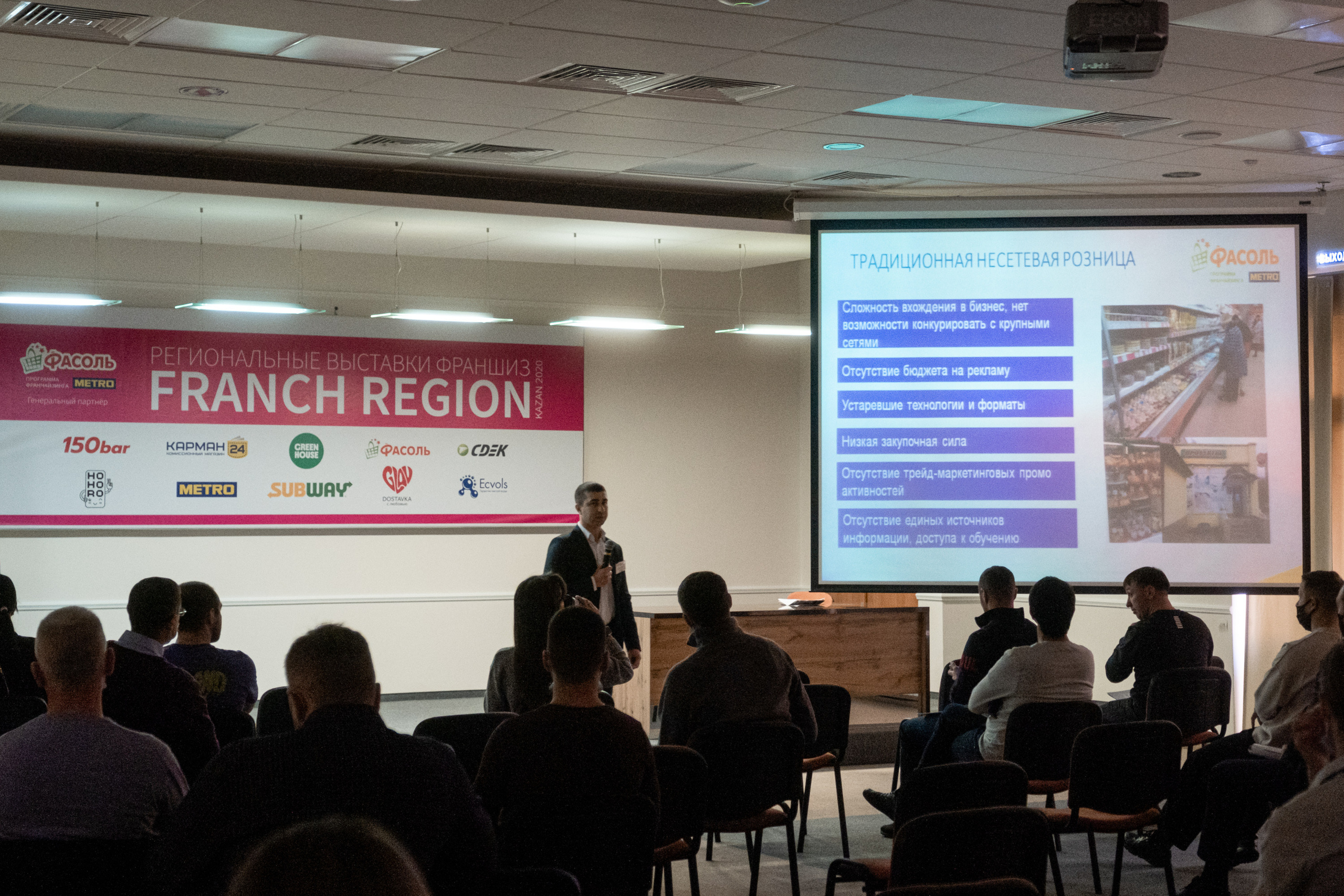 Региональная выставка франшиз «Franch Region» 2020. Репортажный фотограф в Казани Павел Серпокрылов