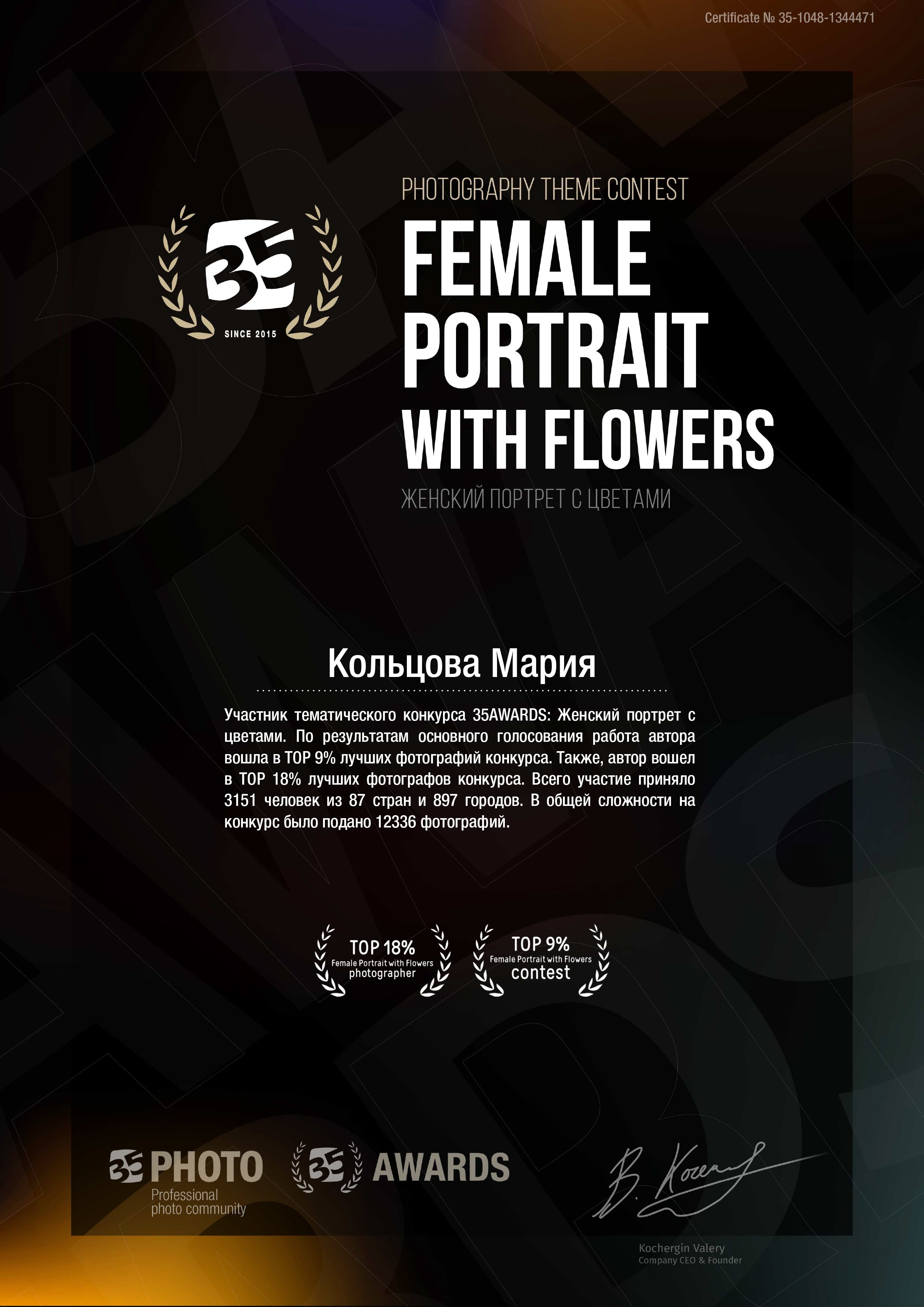 Фотограф Мария Кольцова