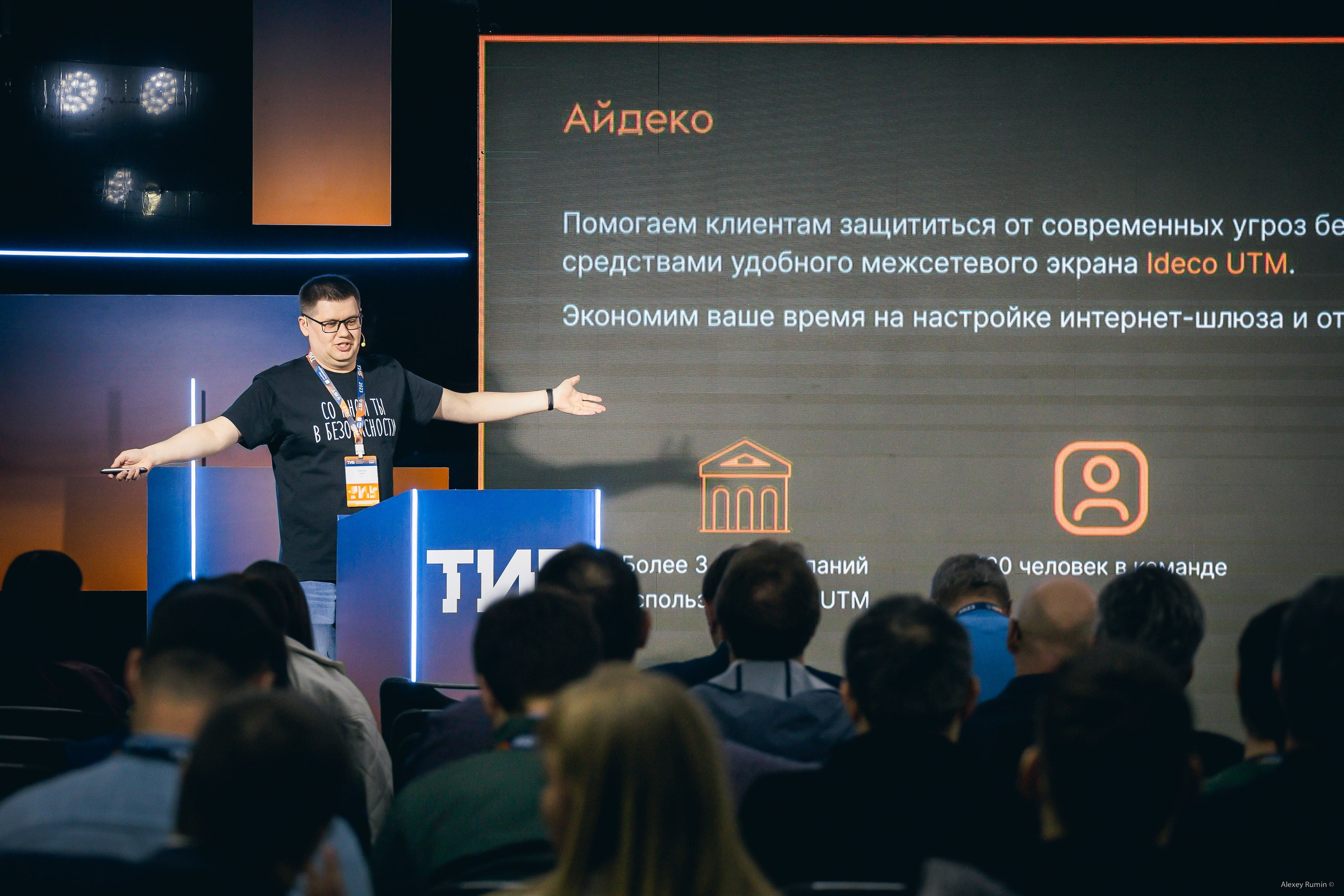 Бизнес форумы и конференции. Репортажный и коммерческий фотограф Алексей Рюмин