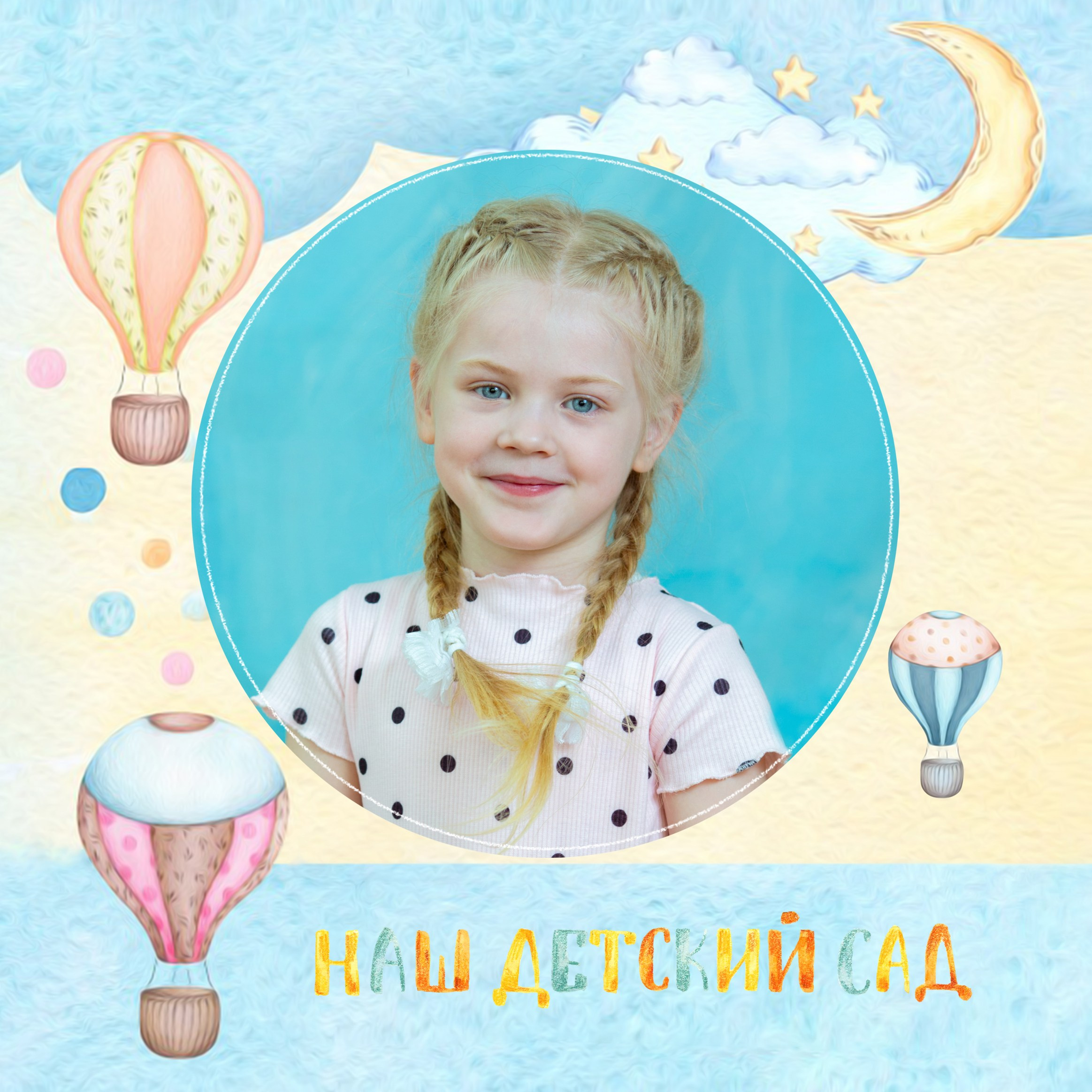 «Стандарт». Вероника. Фотограф Антонина Свешникова. ВЫПУСКНЫЕ ФОТОКНИГИ для детских садов и школ. Москва, Владимир