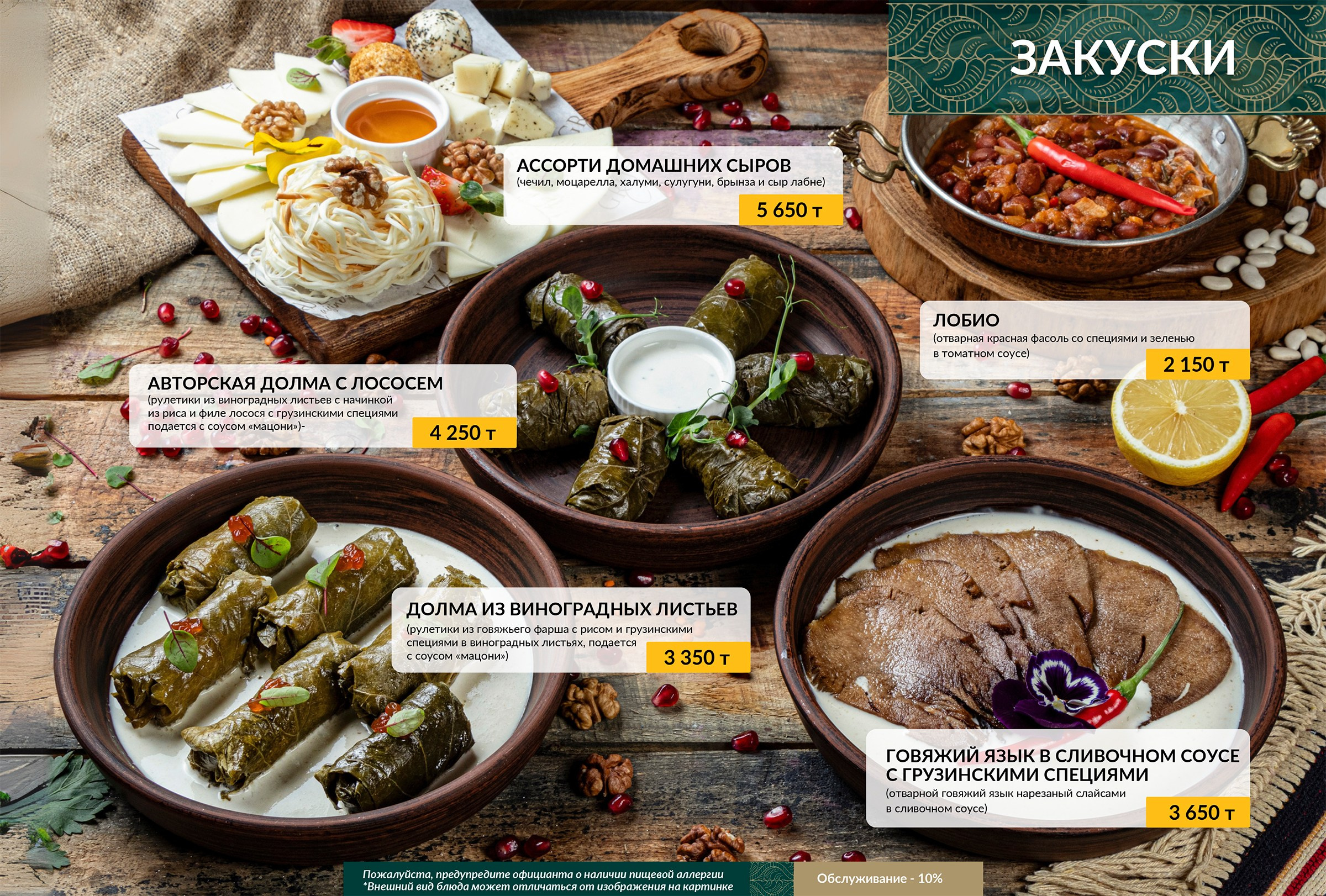 Gruzin Cuisine. Профессиональный фотограф в Астане