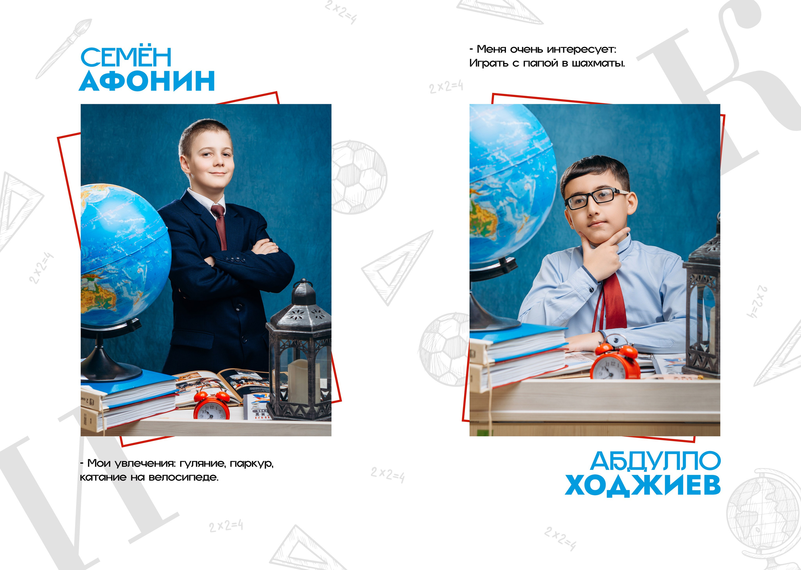 Начальная школа [4-Класс]